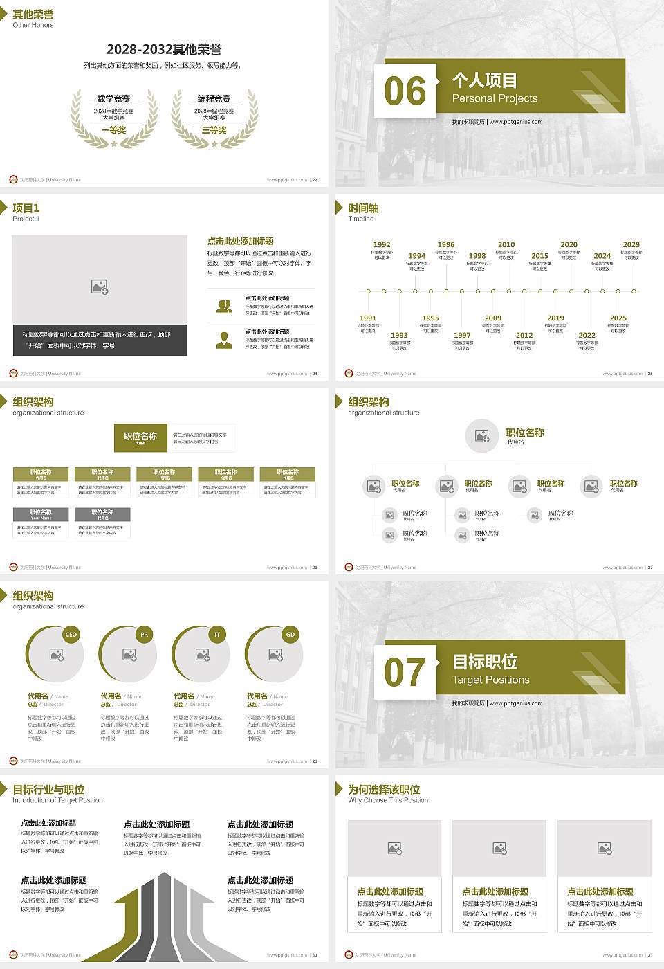 沈阳药科大学教师/学生通用个人简历PPT模板下载16:9格式幻灯片预览图4