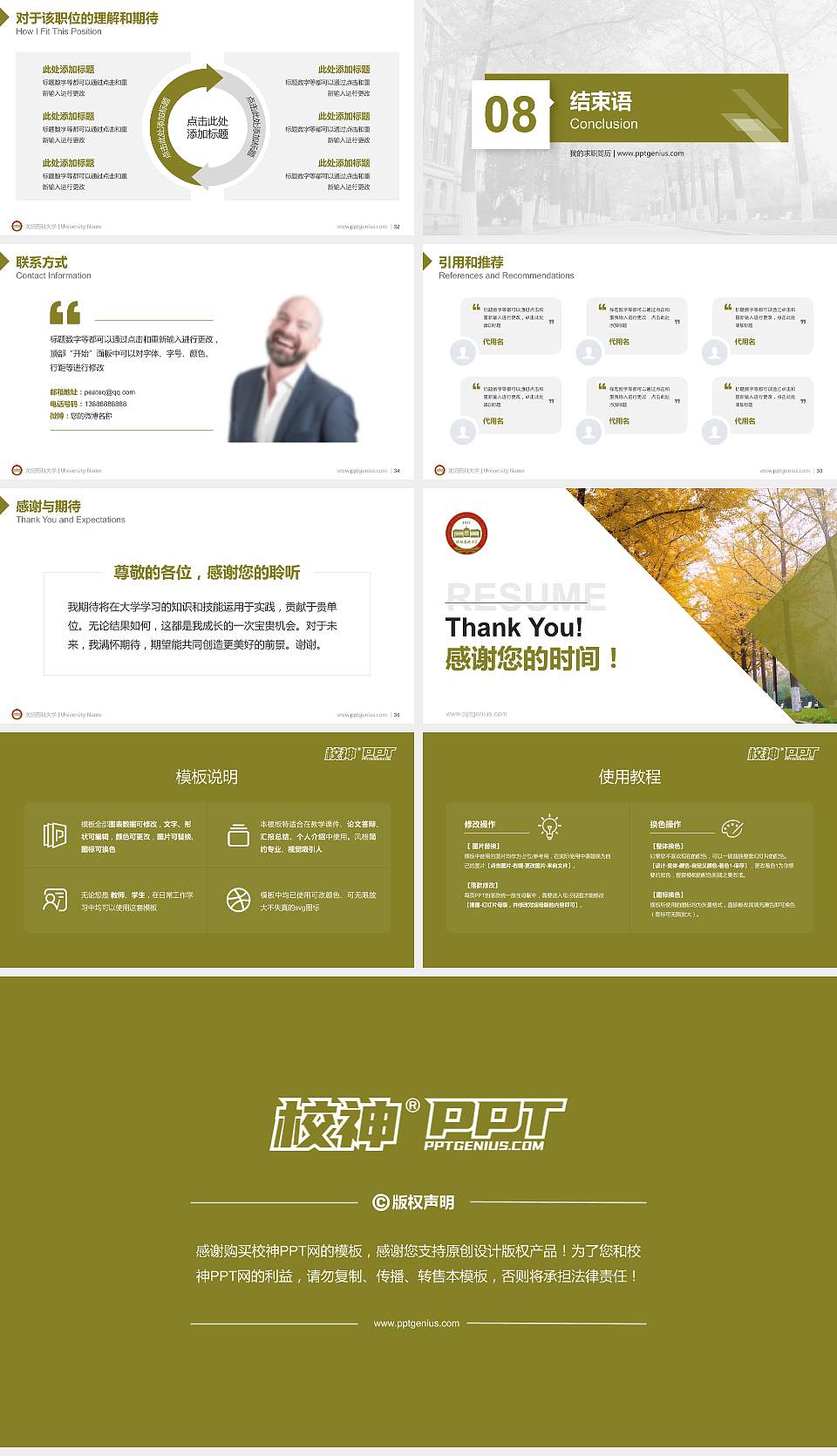 沈阳药科大学教师/学生通用个人简历PPT模板下载16:9格式幻灯片预览图5