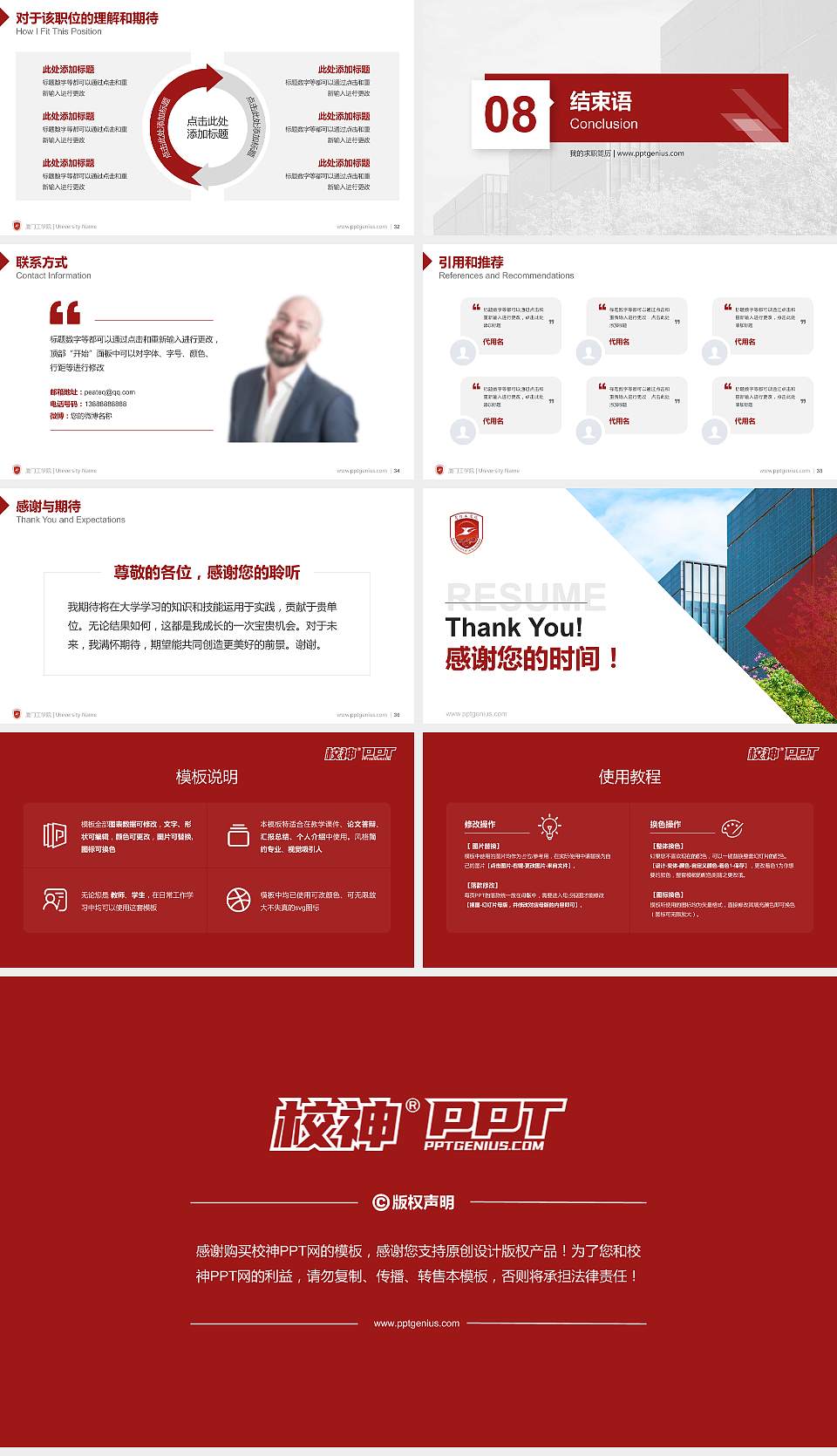 厦门工学院教师/学生通用个人简历PPT模板下载16:9格式幻灯片预览图5