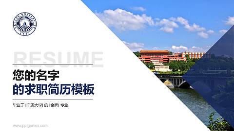 仰恩大学教师/学生通用个人简历PPT模板下载