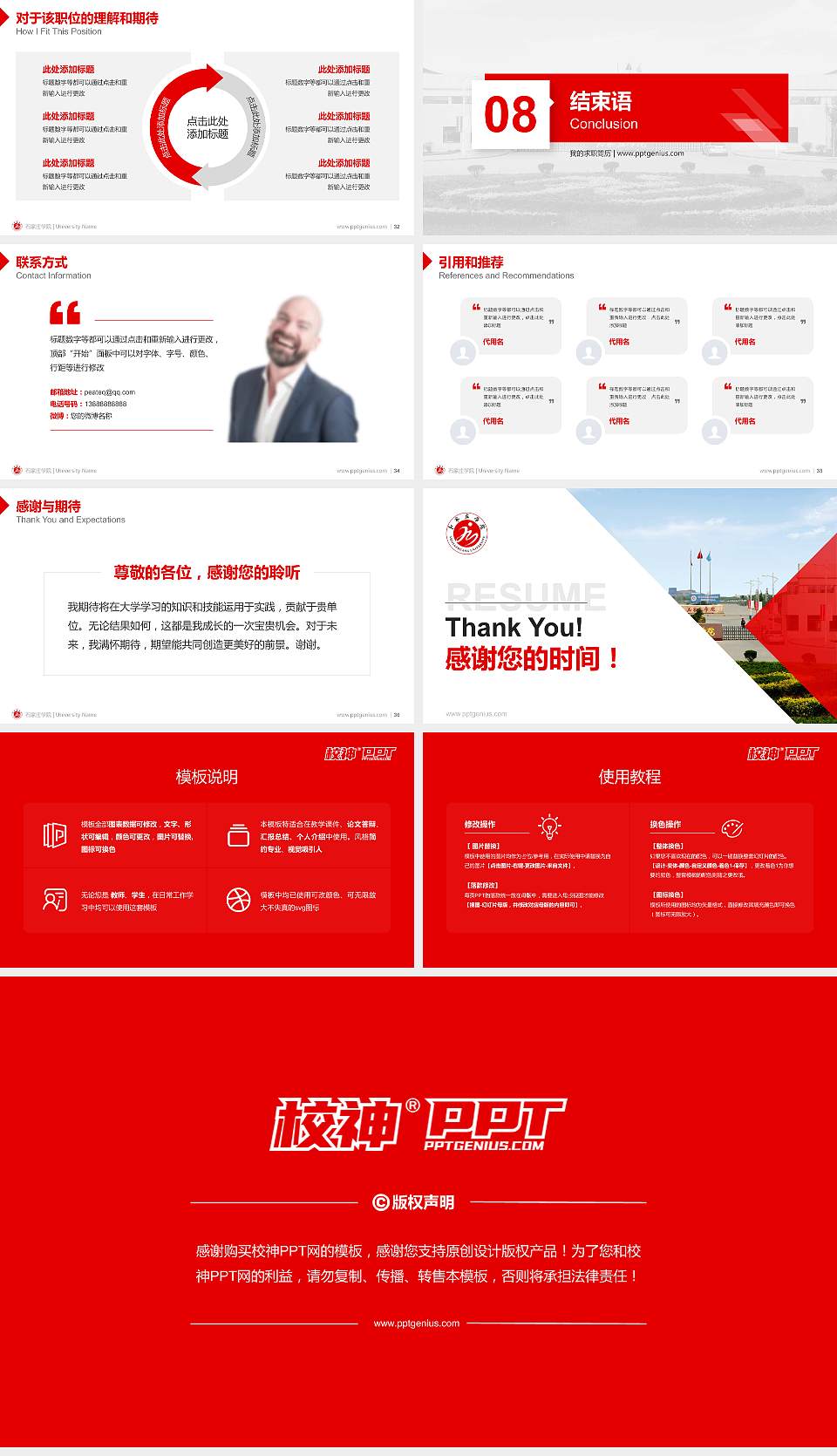 石家庄学院教师/学生通用个人简历PPT模板下载16:9格式幻灯片预览图5