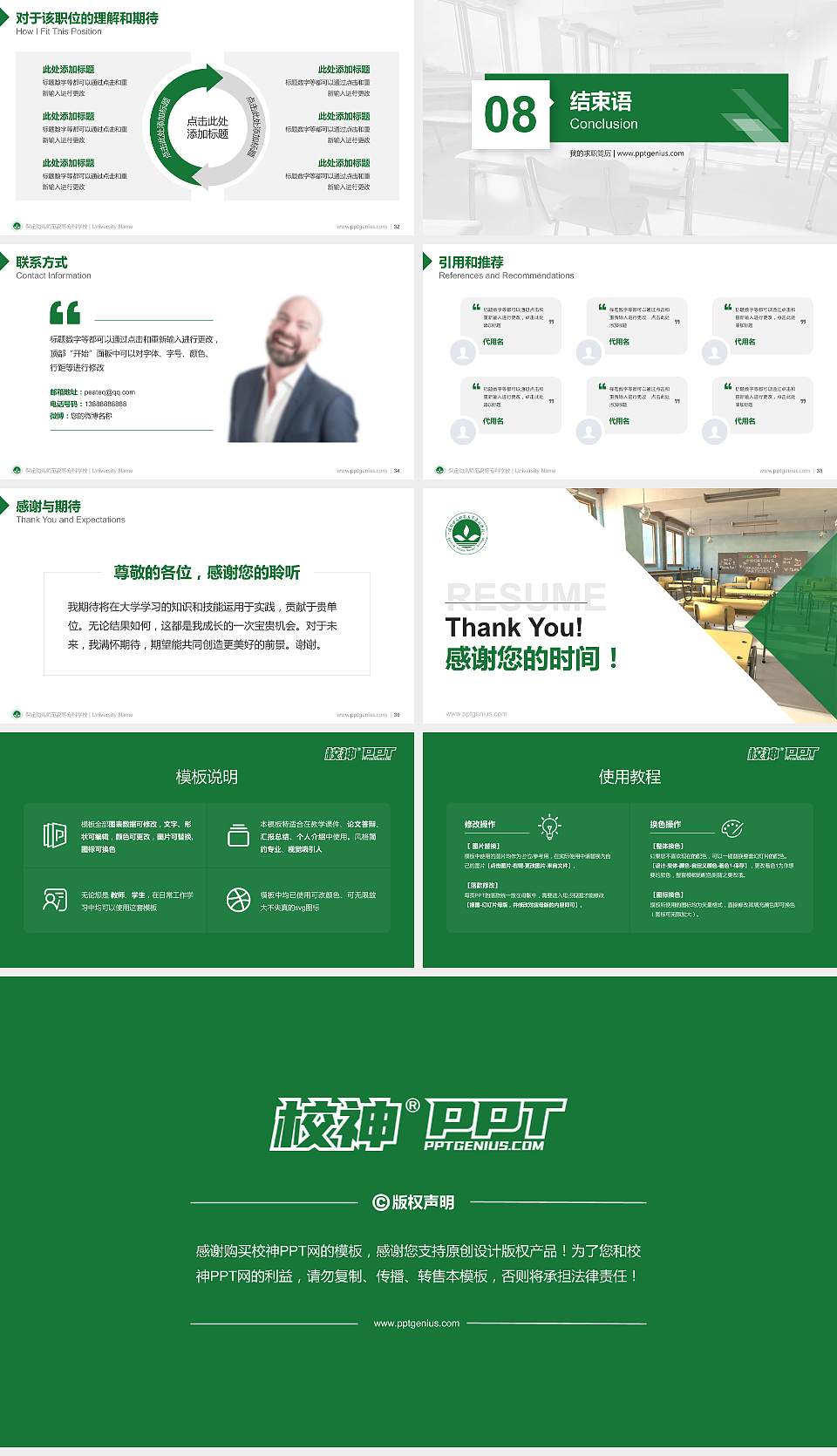 保定幼儿师范高等专科学校教师/学生通用个人简历PPT模板下载16:9格式幻灯片预览图5