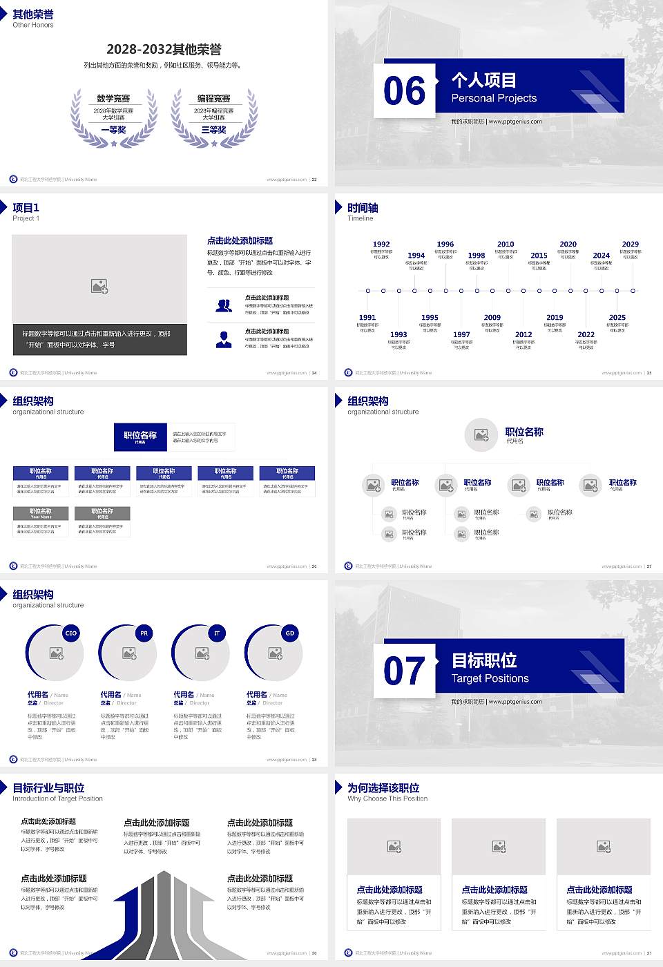 河北工程大学科信学院教师/学生通用个人简历PPT模板下载16:9格式幻灯片预览图4