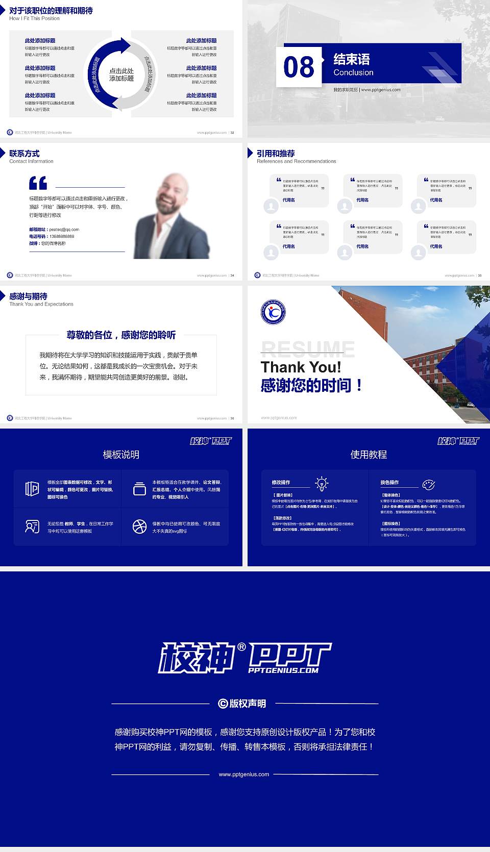 河北工程大学科信学院教师/学生通用个人简历PPT模板下载16:9格式幻灯片预览图5