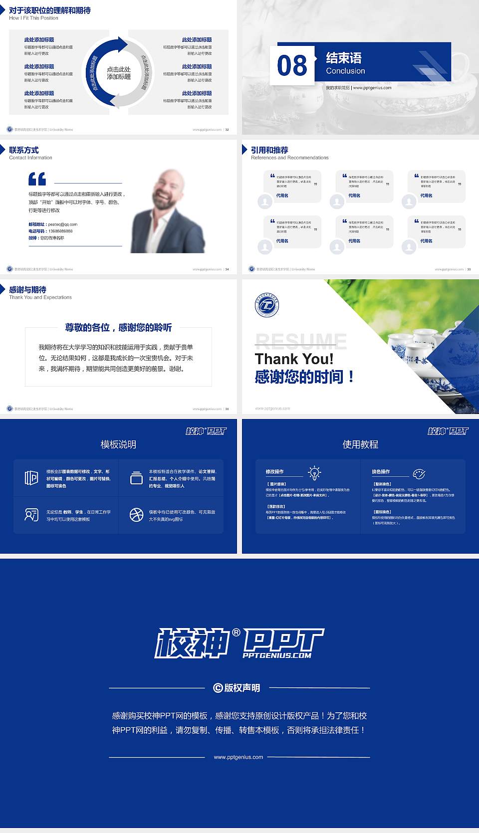景德镇陶瓷职业技术学院教师/学生通用个人简历PPT模板下载16:9格式幻灯片预览图5
