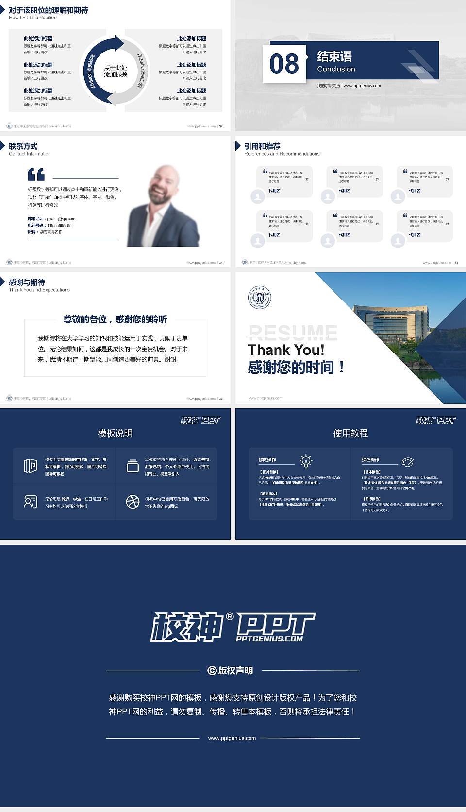 浙江中医药大学滨江学院教师/学生通用个人简历PPT模板下载16:9格式幻灯片预览图5