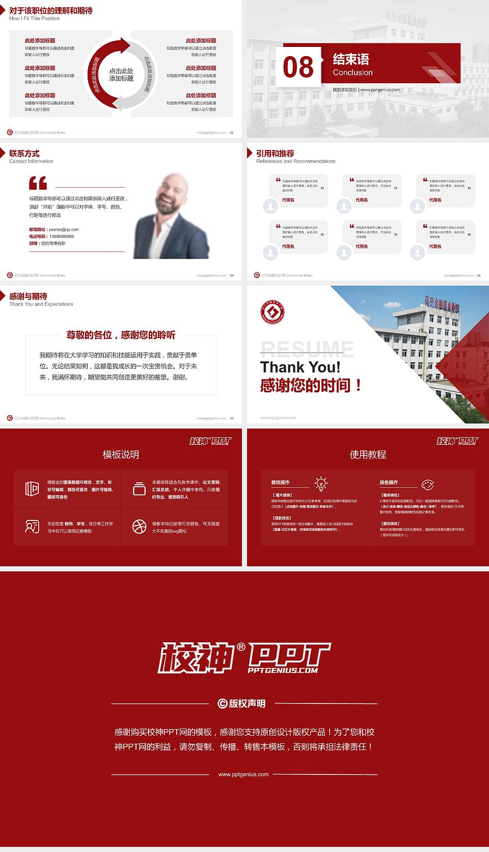 辽宁金融职业学院教师/学生通用个人简历PPT模板下载16:9格式幻灯片预览图5