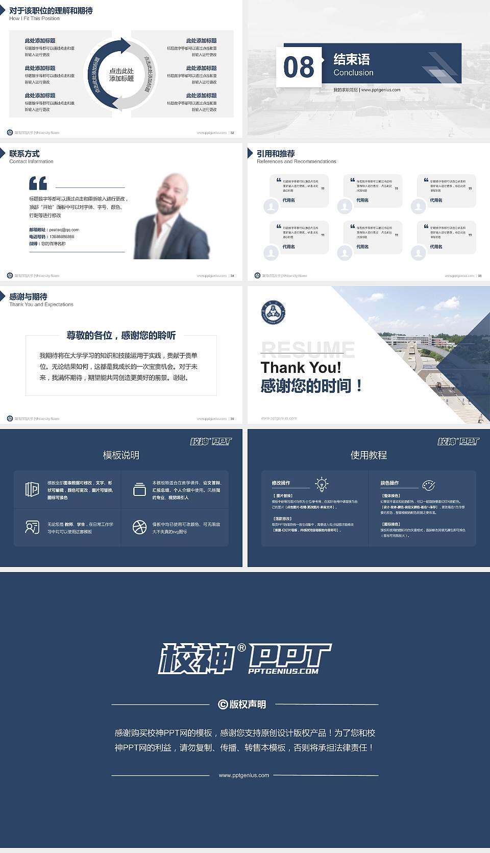 赣南师范大学教师/学生通用个人简历PPT模板下载16:9格式幻灯片预览图5