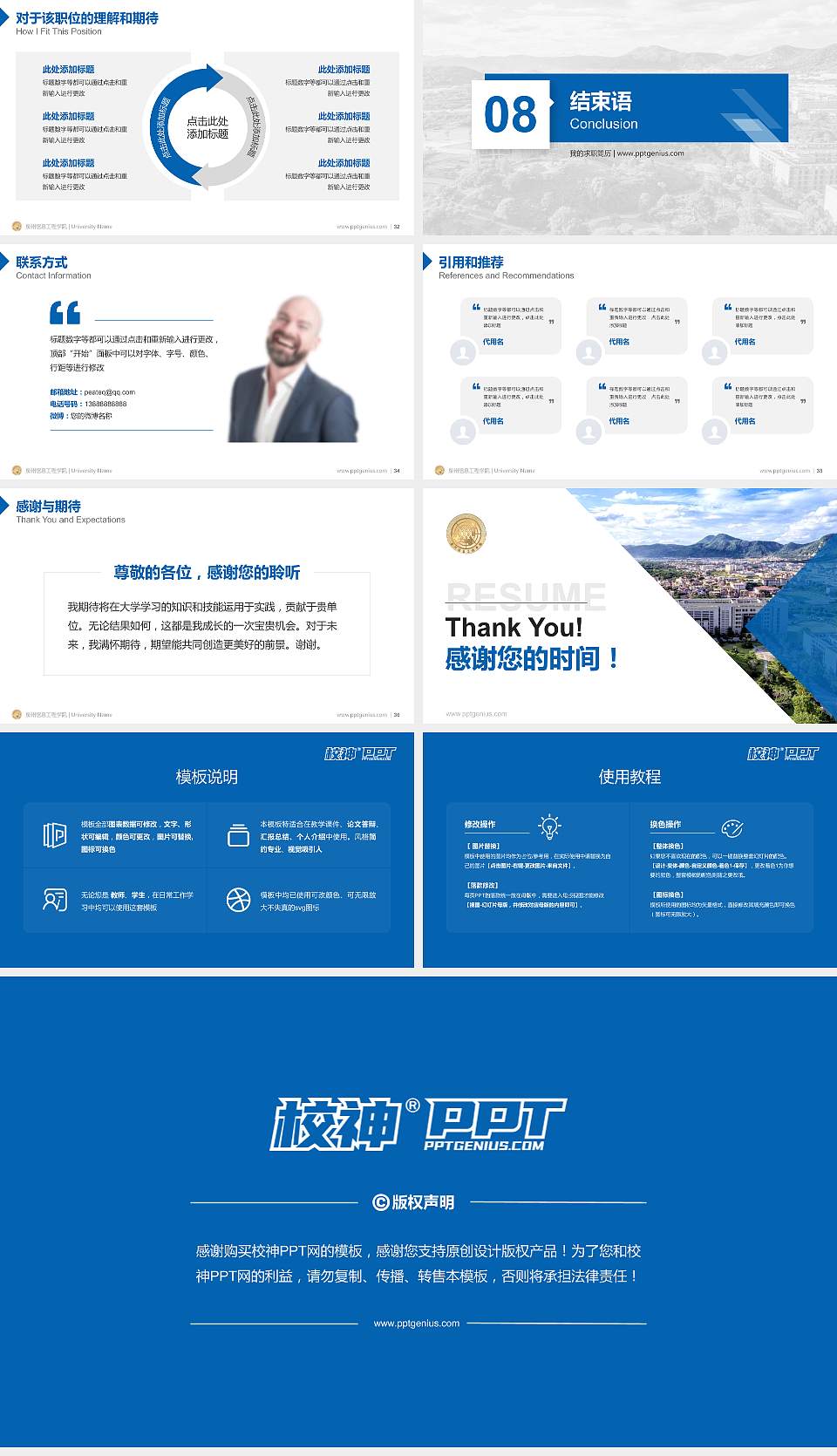 泉州信息工程学院教师/学生通用个人简历PPT模板下载16:9格式幻灯片预览图5