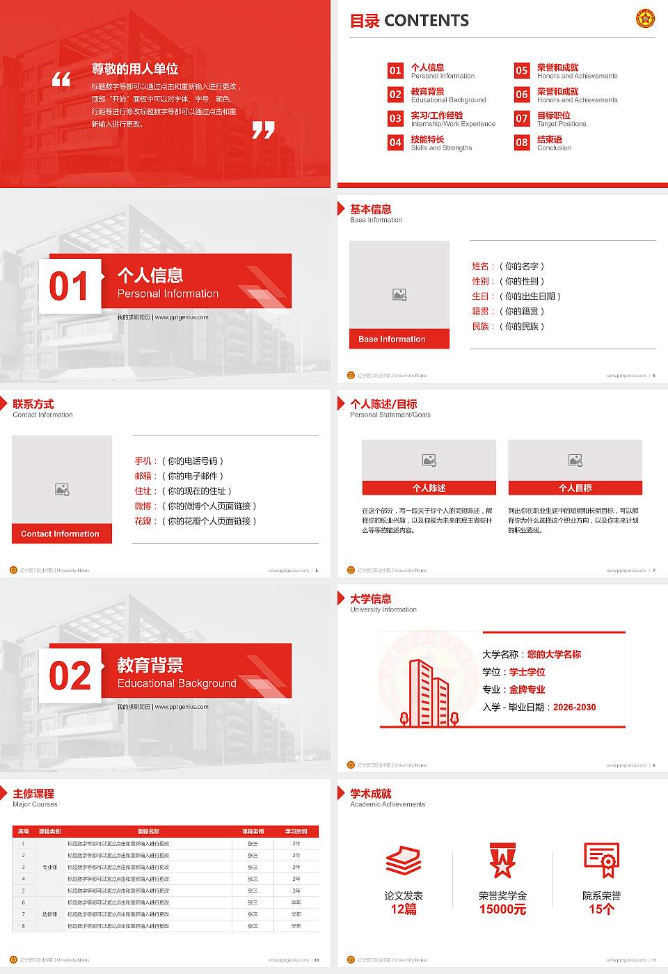 辽宁理工职业学院教师/学生通用个人简历PPT模板下载16:9格式幻灯片预览图2