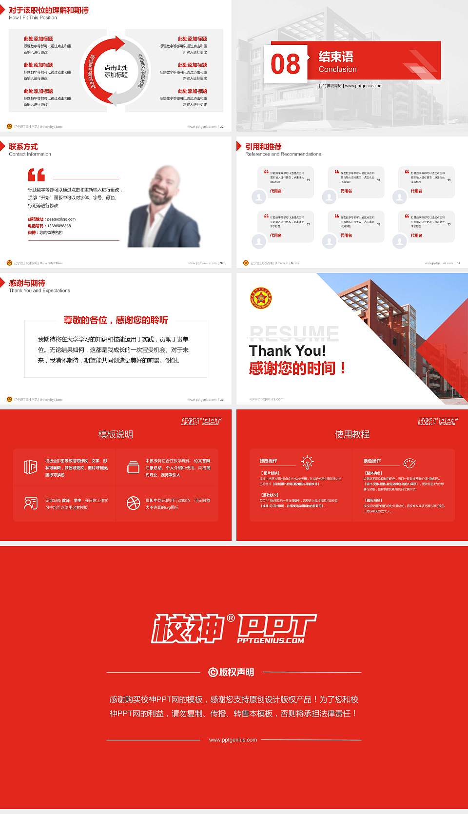 辽宁理工职业学院教师/学生通用个人简历PPT模板下载16:9格式幻灯片预览图5