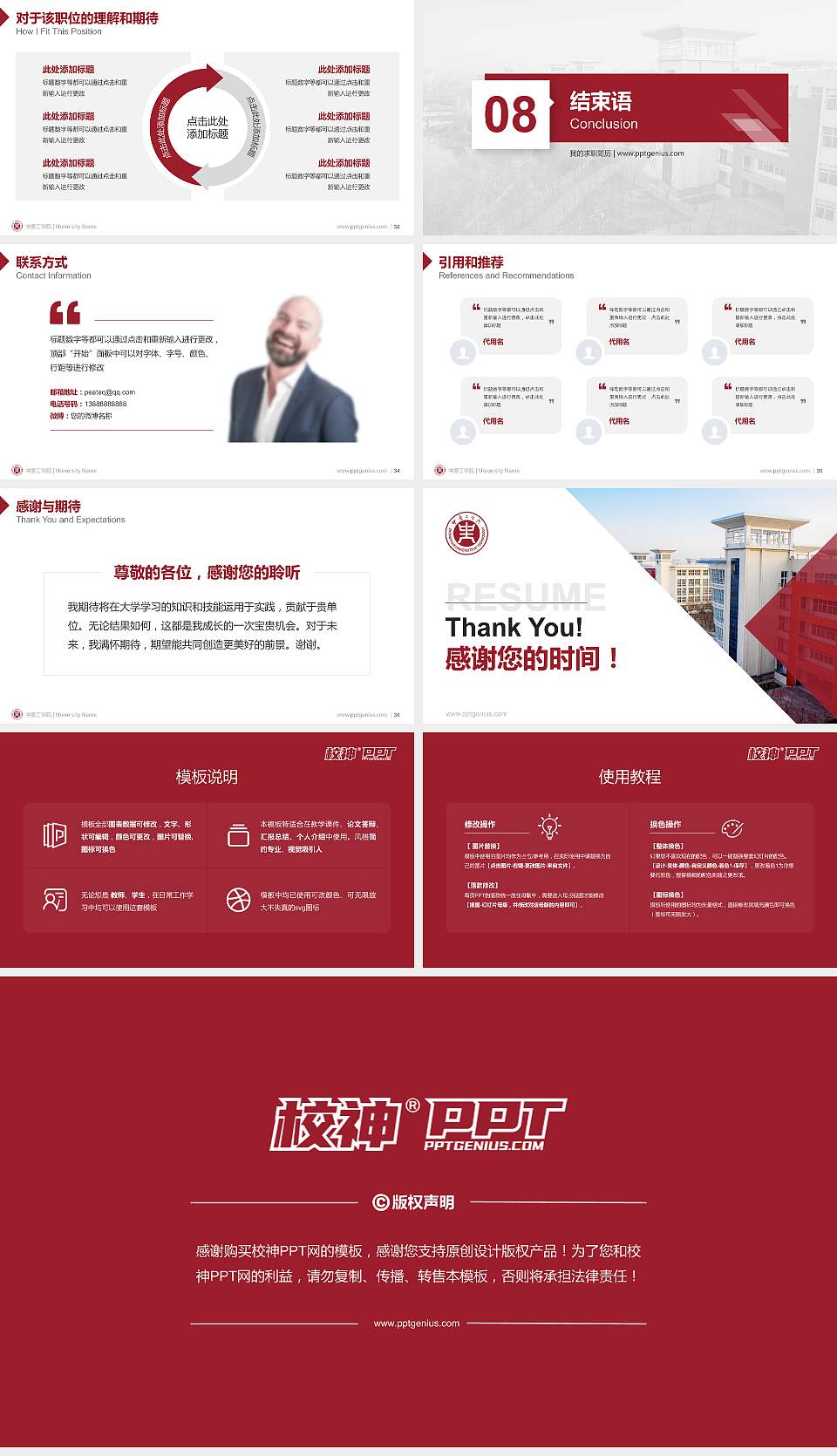 中原工学院教师/学生通用个人简历PPT模板下载16:9格式幻灯片预览图5