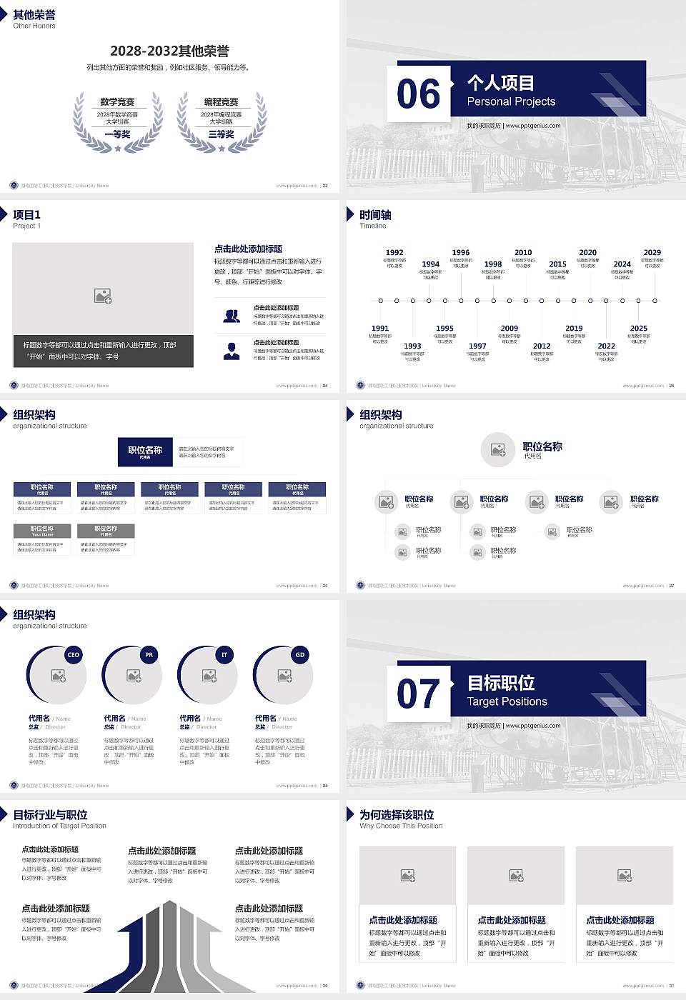 湖南国防工业职业技术学院教师/学生通用个人简历PPT模板下载16:9格式幻灯片预览图4
