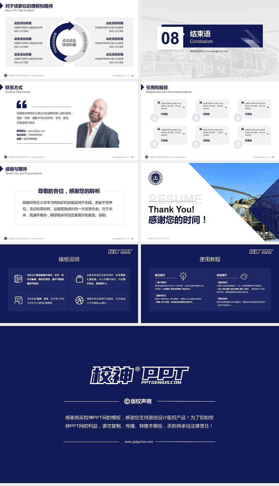 湖南国防工业职业技术学院教师/学生通用个人简历PPT模板下载16:9格式幻灯片预览图5