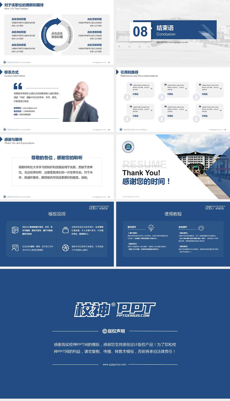 临夏现代职业学院教师/学生通用个人简历PPT模板下载16:9格式幻灯片预览图5