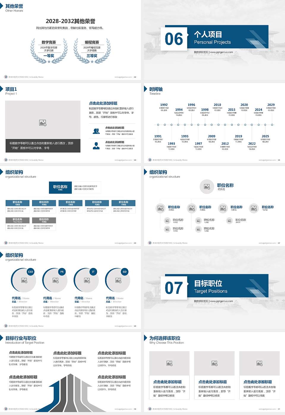 贵州中医药大学时珍学院教师/学生通用个人简历PPT模板下载16:9格式幻灯片预览图4