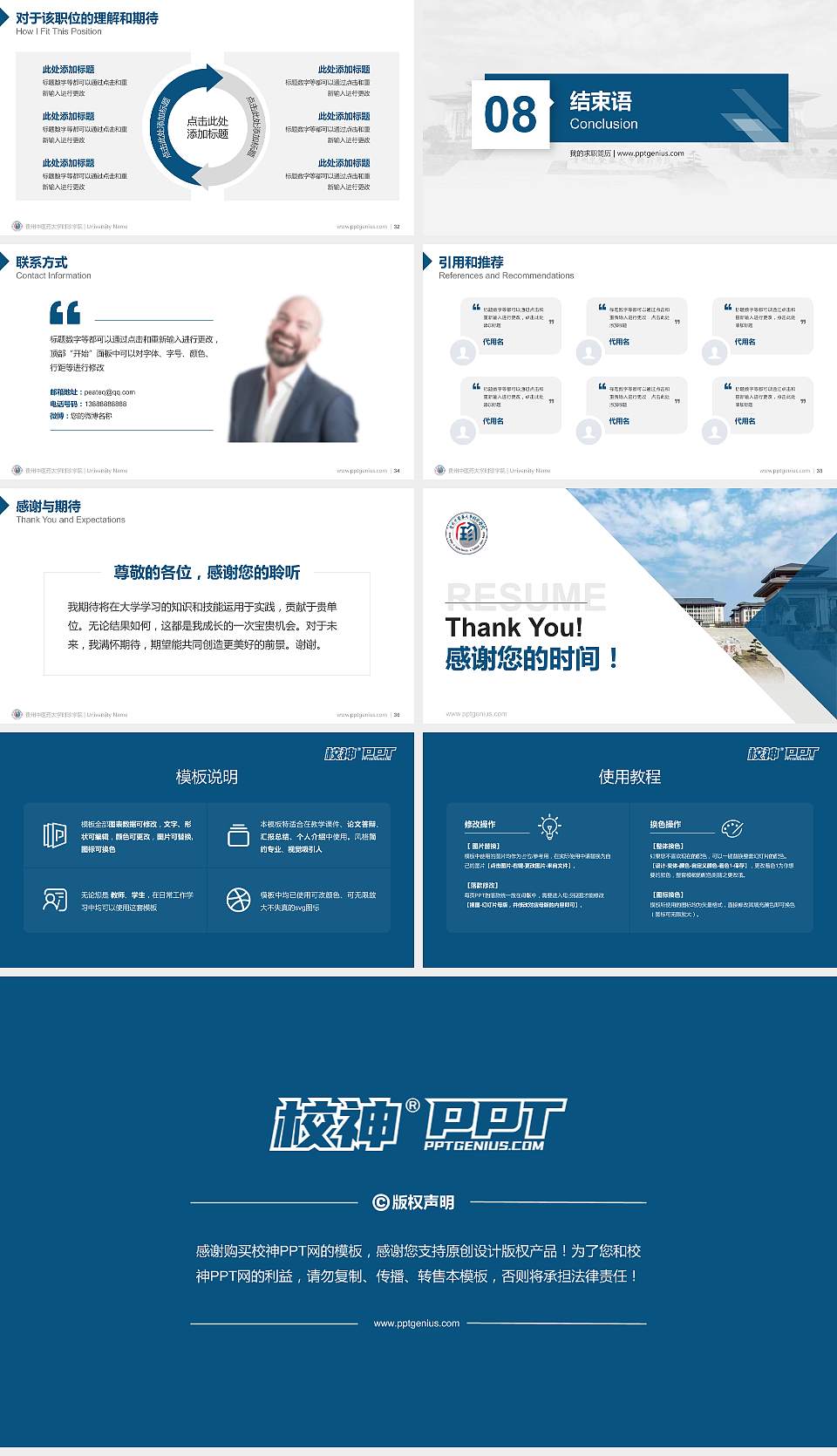 贵州中医药大学时珍学院教师/学生通用个人简历PPT模板下载16:9格式幻灯片预览图5