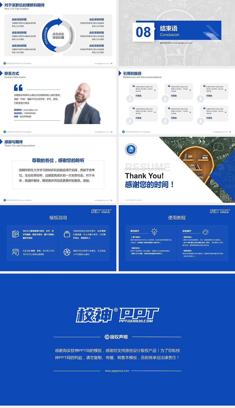 贵州职业技术学院教师/学生通用个人简历PPT模板下载16:9格式幻灯片预览图5