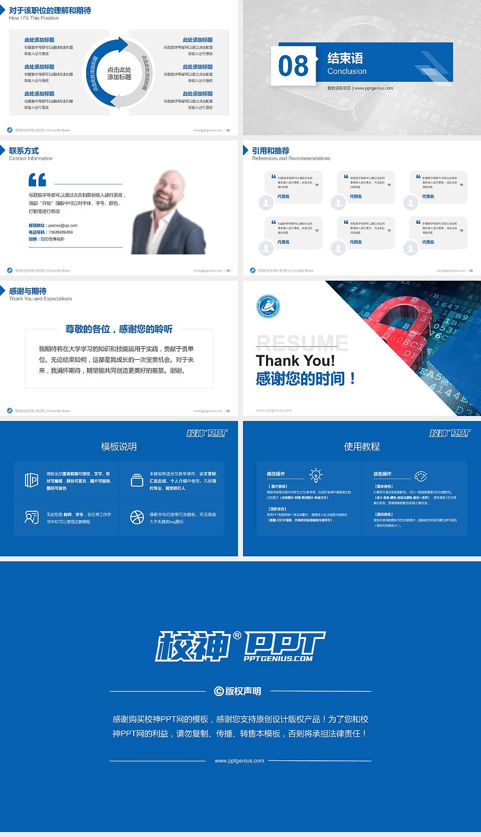 湖南安全技术职业学院教师/学生通用个人简历PPT模板下载16:9格式幻灯片预览图5