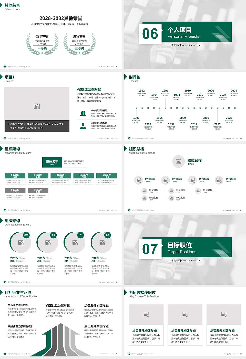 长沙师范学院教师/学生通用个人简历PPT模板下载16:9格式幻灯片预览图4