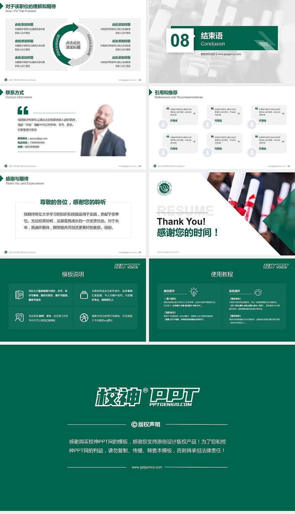 长沙师范学院教师/学生通用个人简历PPT模板下载16:9格式幻灯片预览图5