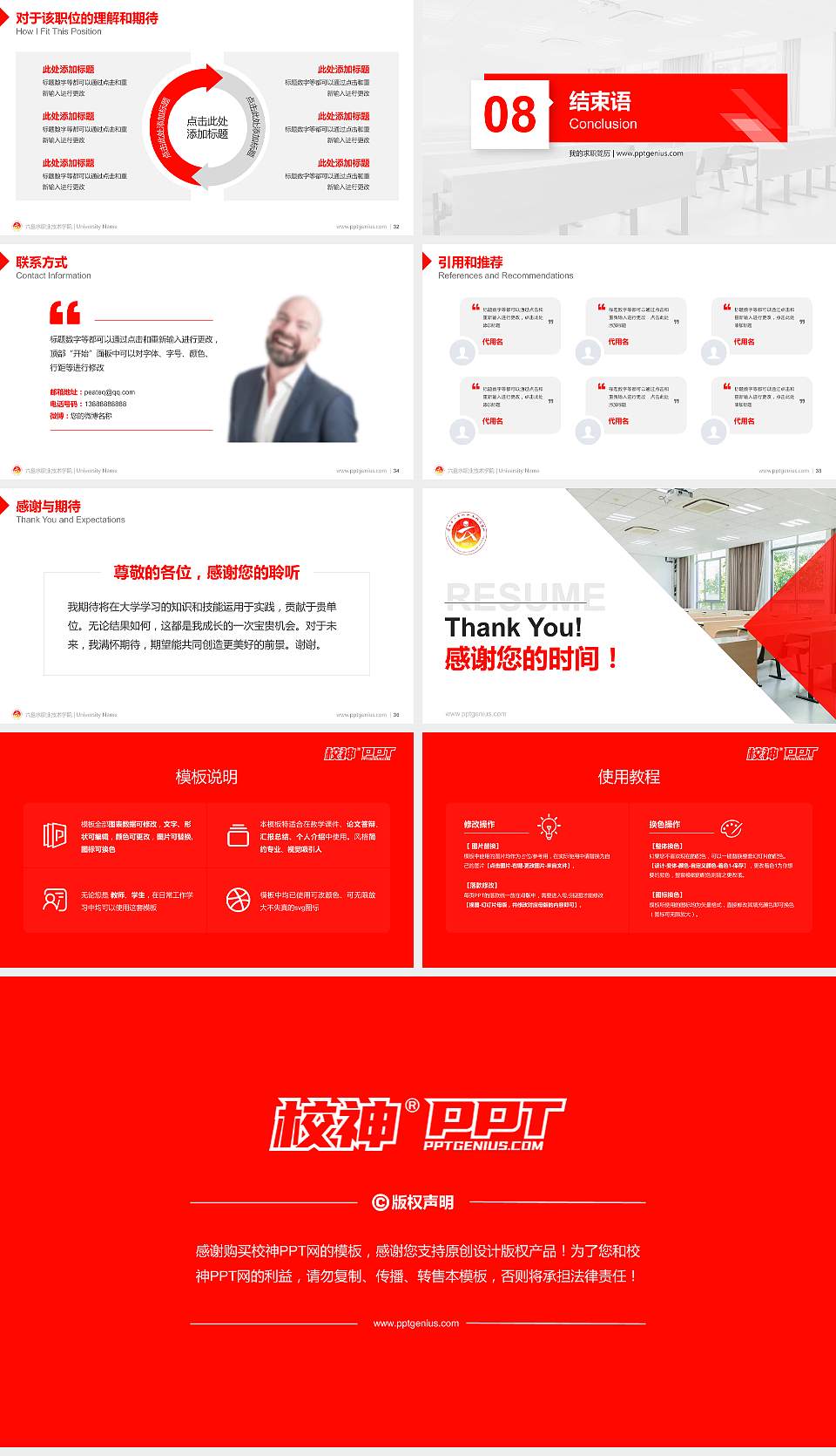 六盘水职业技术学院教师/学生通用个人简历PPT模板下载16:9格式幻灯片预览图5