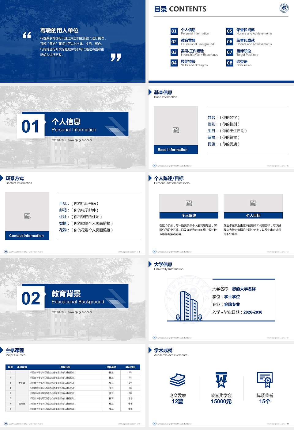 辽宁师范高等专科学校教师/学生通用个人简历PPT模板下载16:9格式幻灯片预览图2