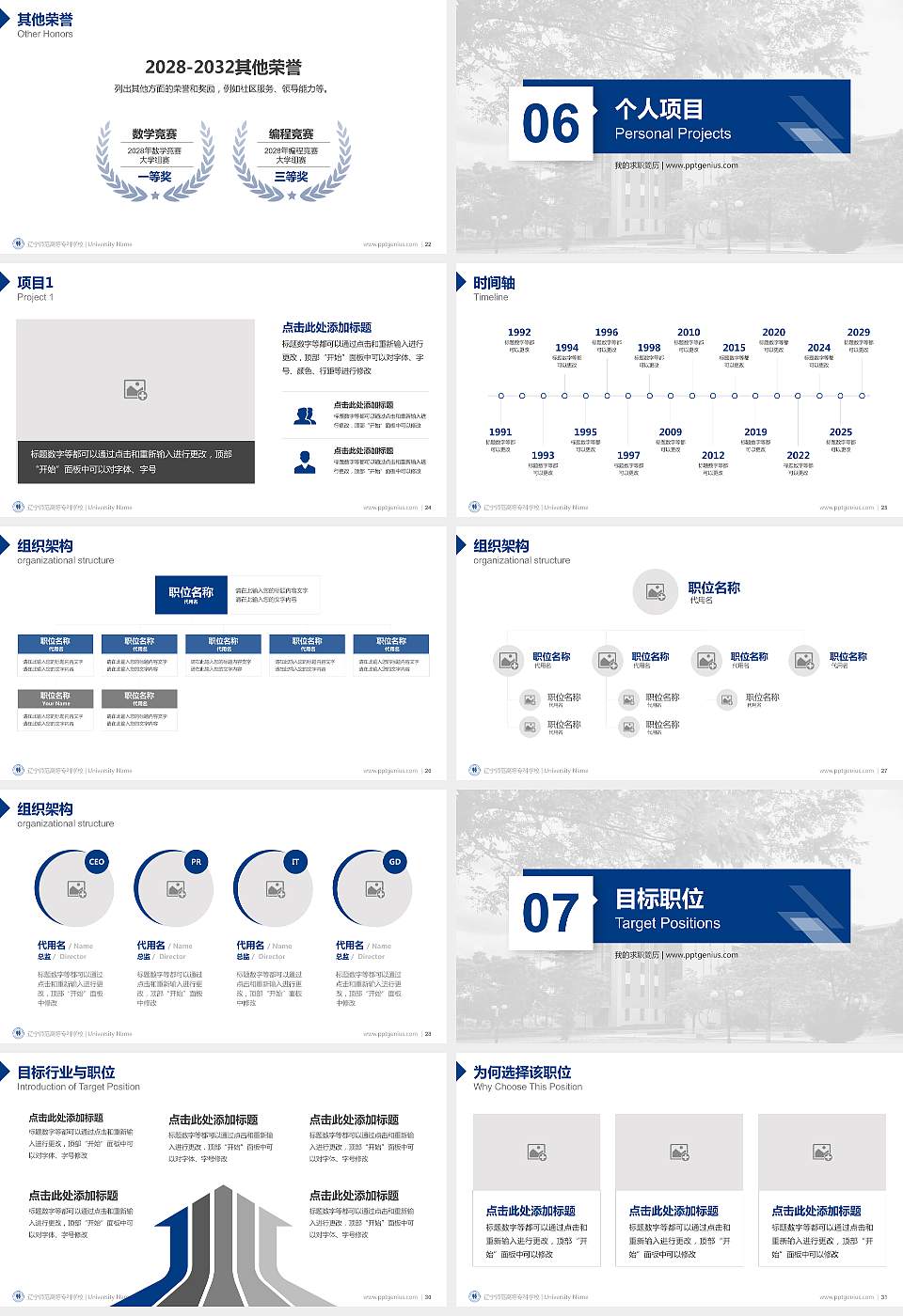 辽宁师范高等专科学校教师/学生通用个人简历PPT模板下载16:9格式幻灯片预览图4