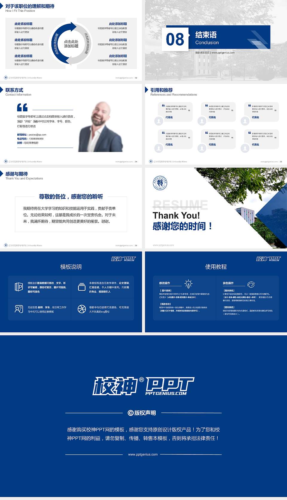 辽宁师范高等专科学校教师/学生通用个人简历PPT模板下载16:9格式幻灯片预览图5