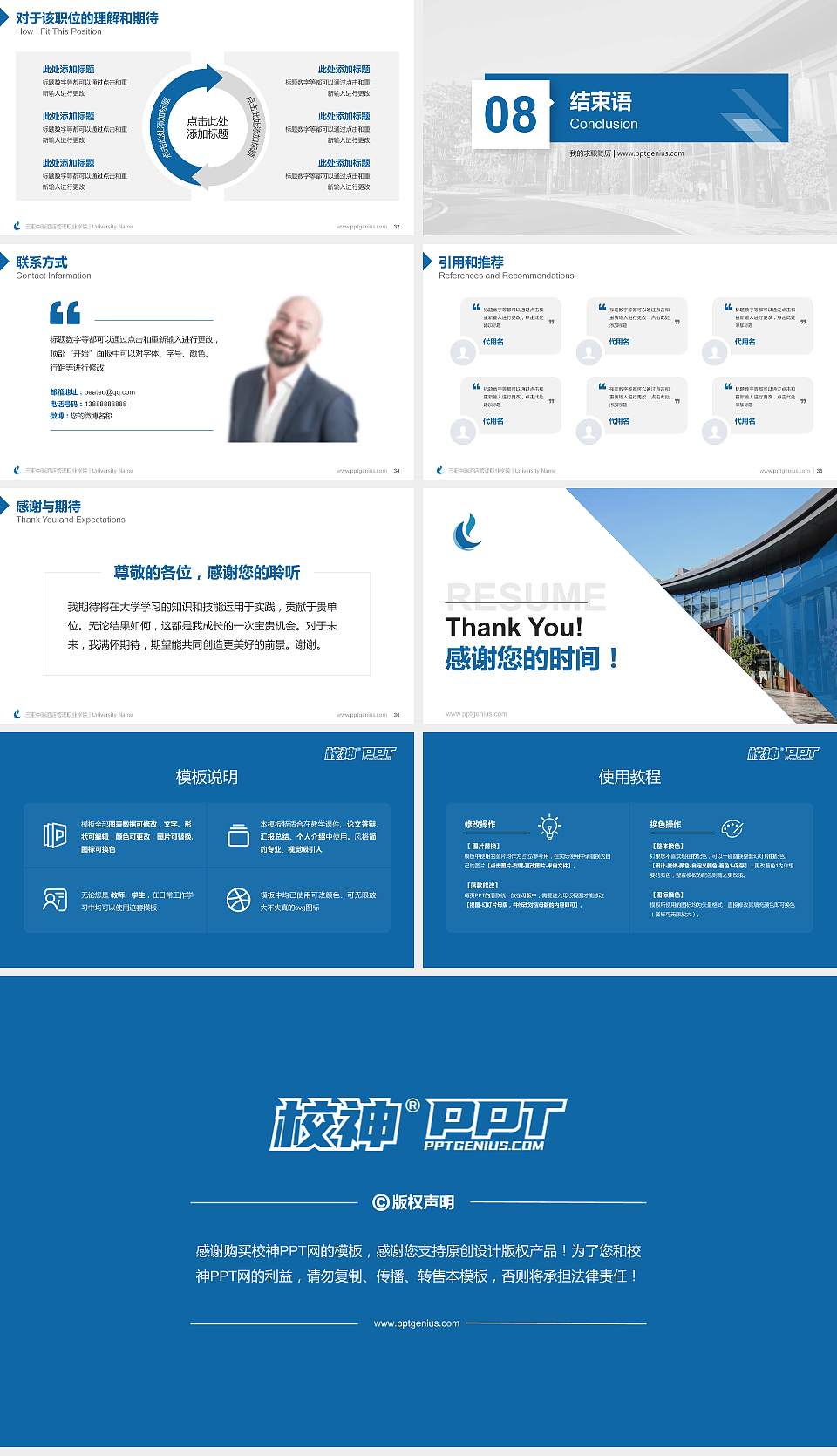 三亚中瑞酒店管理职业学院教师/学生通用个人简历PPT模板下载16:9格式幻灯片预览图5