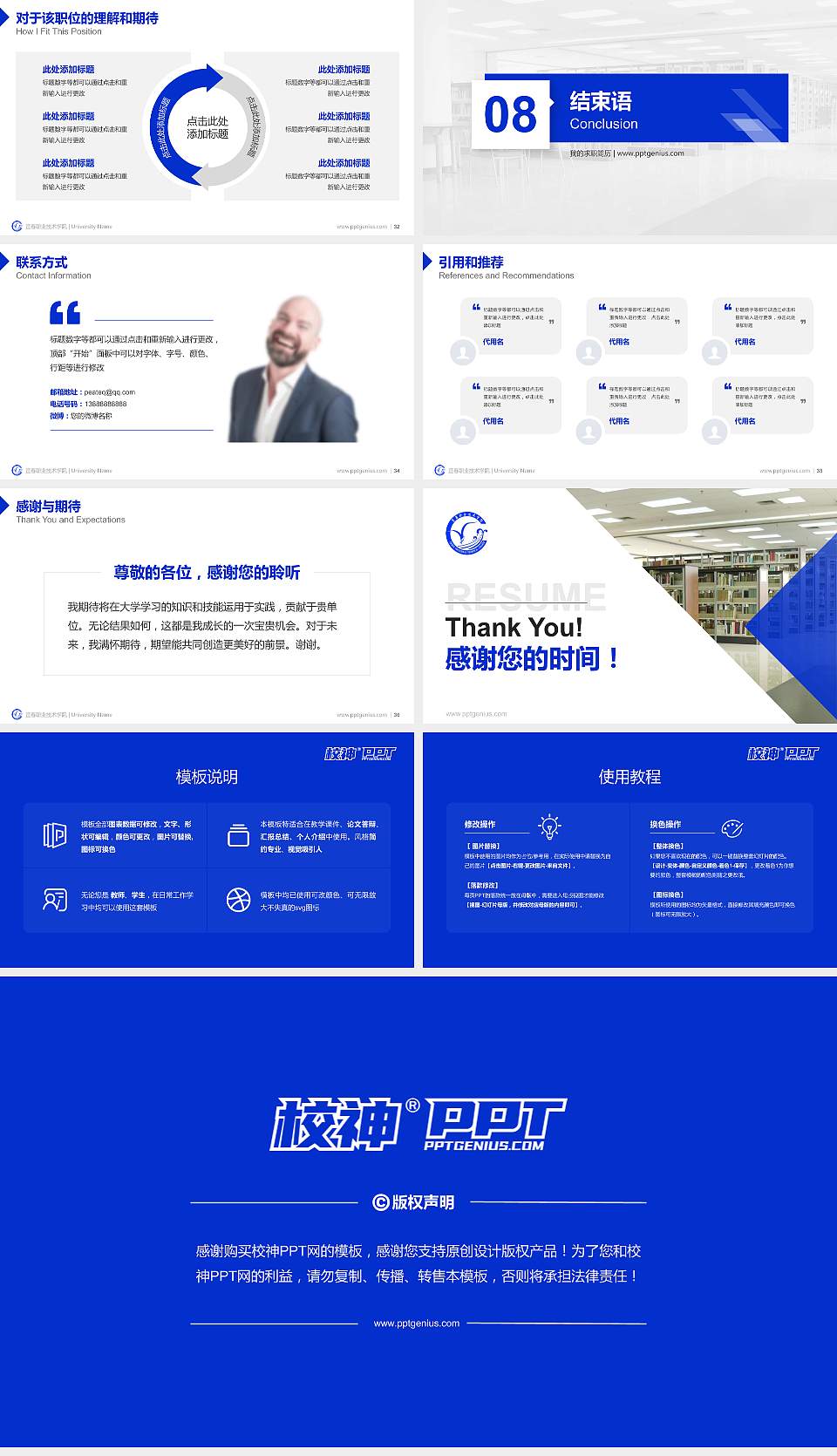 宜春职业技术学院教师/学生通用个人简历PPT模板下载16:9格式幻灯片预览图5
