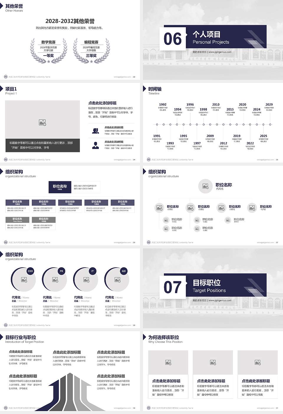大连工业大学艺术与信息工程学院教师/学生通用个人简历PPT模板下载16:9格式幻灯片预览图4