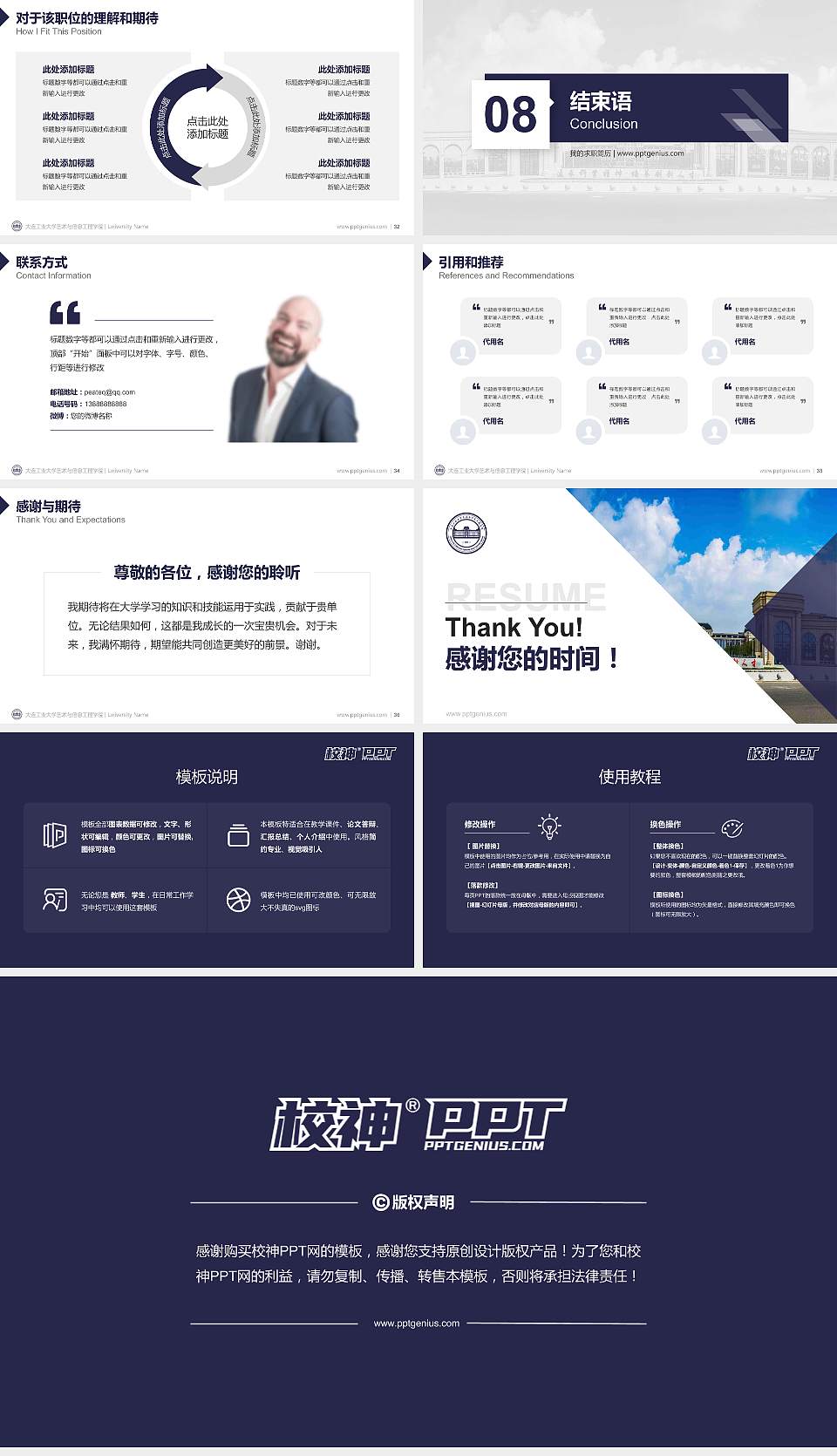 大连工业大学艺术与信息工程学院教师/学生通用个人简历PPT模板下载16:9格式幻灯片预览图5