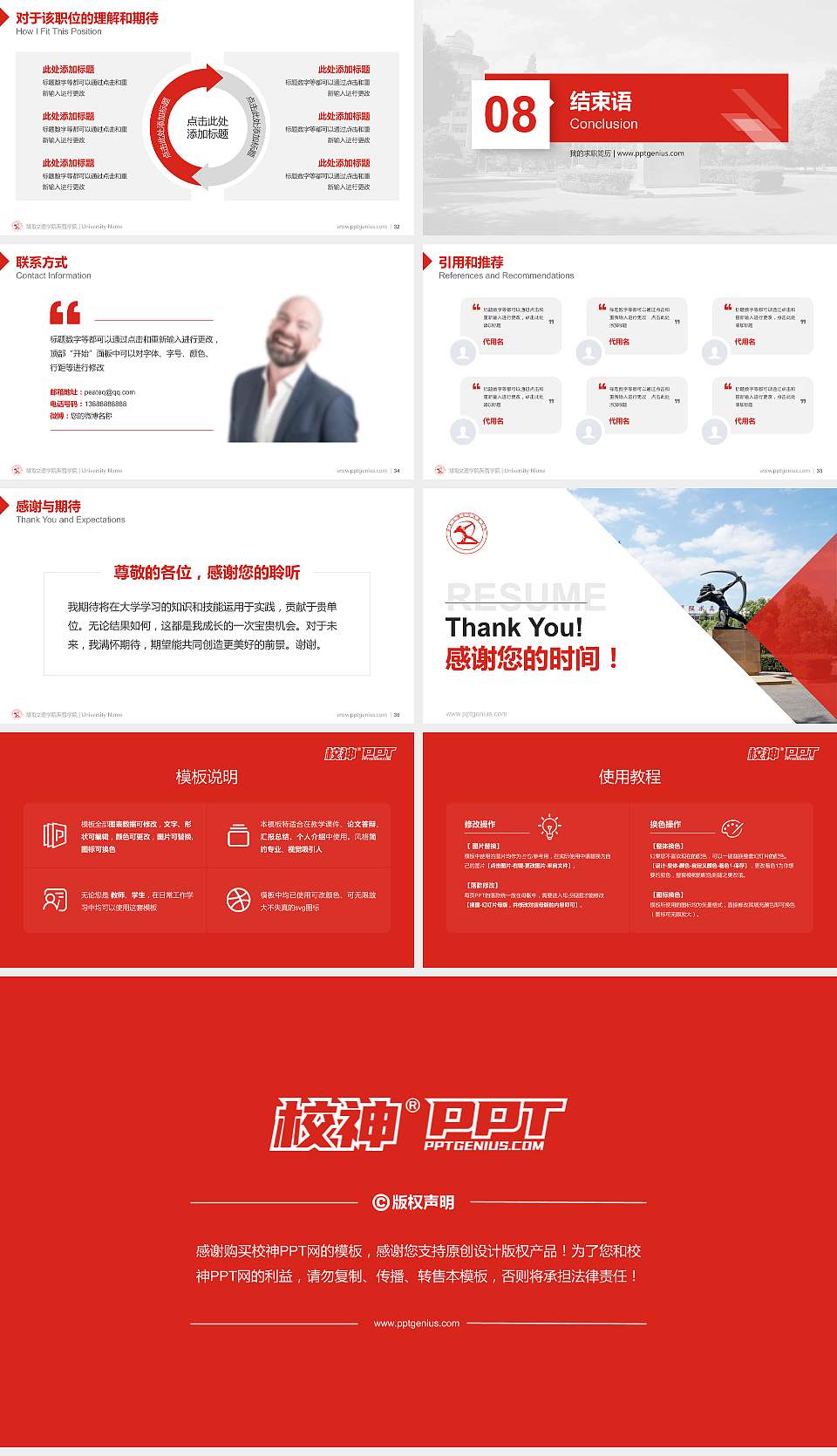 湖南文理学院芙蓉学院教师/学生通用个人简历PPT模板下载16:9格式幻灯片预览图5