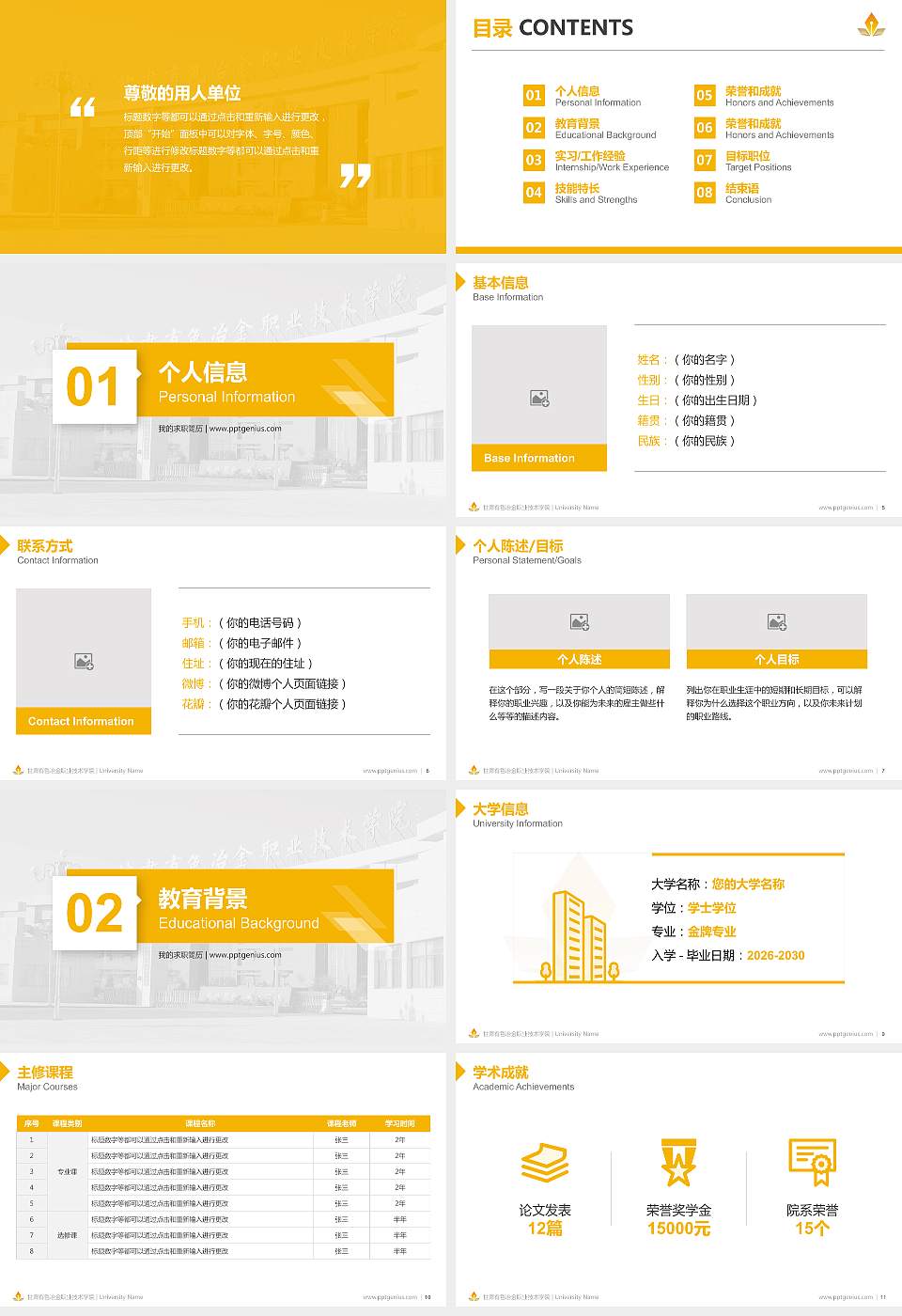 甘肃有色冶金职业技术学院教师/学生通用个人简历PPT模板下载16:9格式幻灯片预览图2
