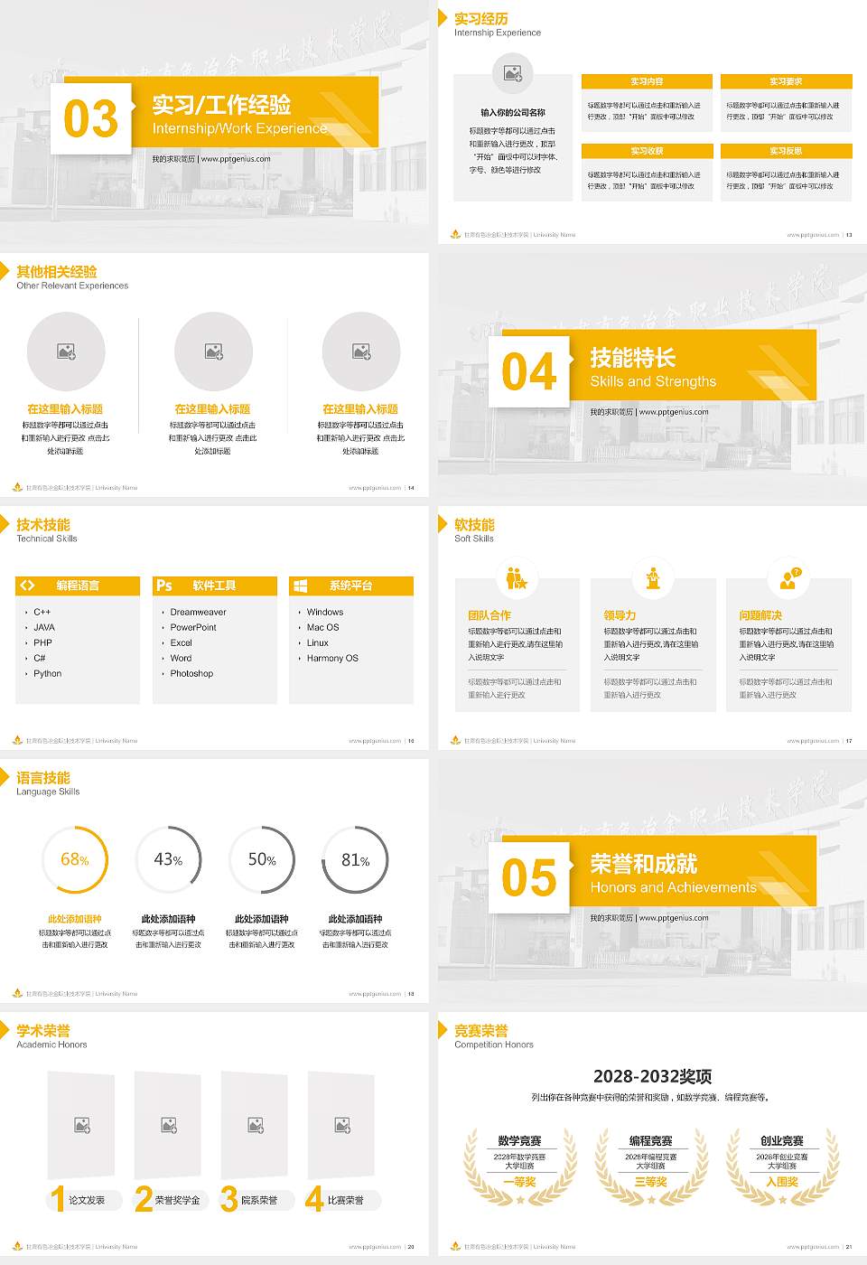 甘肃有色冶金职业技术学院教师/学生通用个人简历PPT模板下载16:9格式幻灯片预览图3