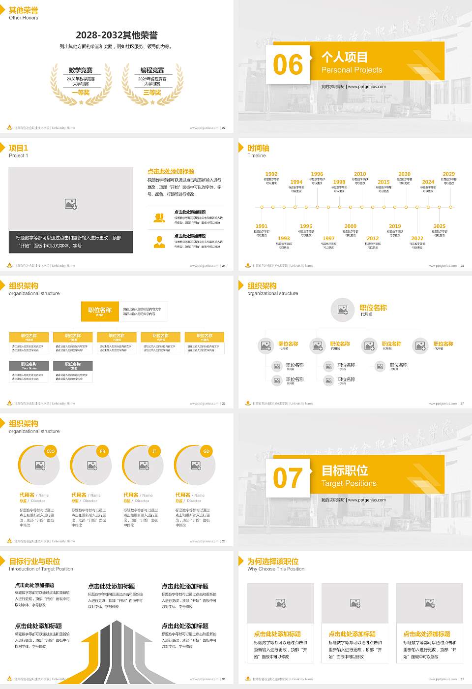 甘肃有色冶金职业技术学院教师/学生通用个人简历PPT模板下载16:9格式幻灯片预览图4