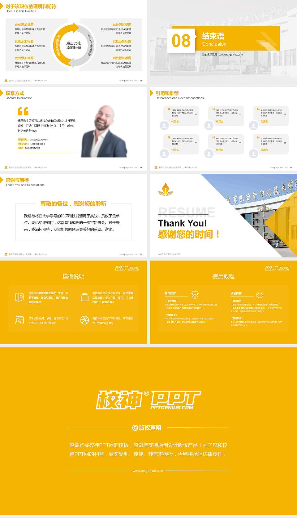 甘肃有色冶金职业技术学院教师/学生通用个人简历PPT模板下载16:9格式幻灯片预览图5