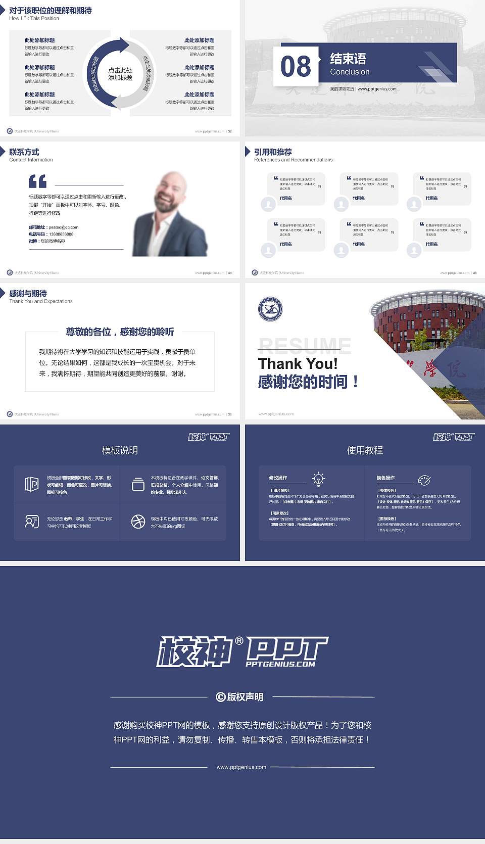 大连科技学院教师/学生通用个人简历PPT模板下载16:9格式幻灯片预览图5