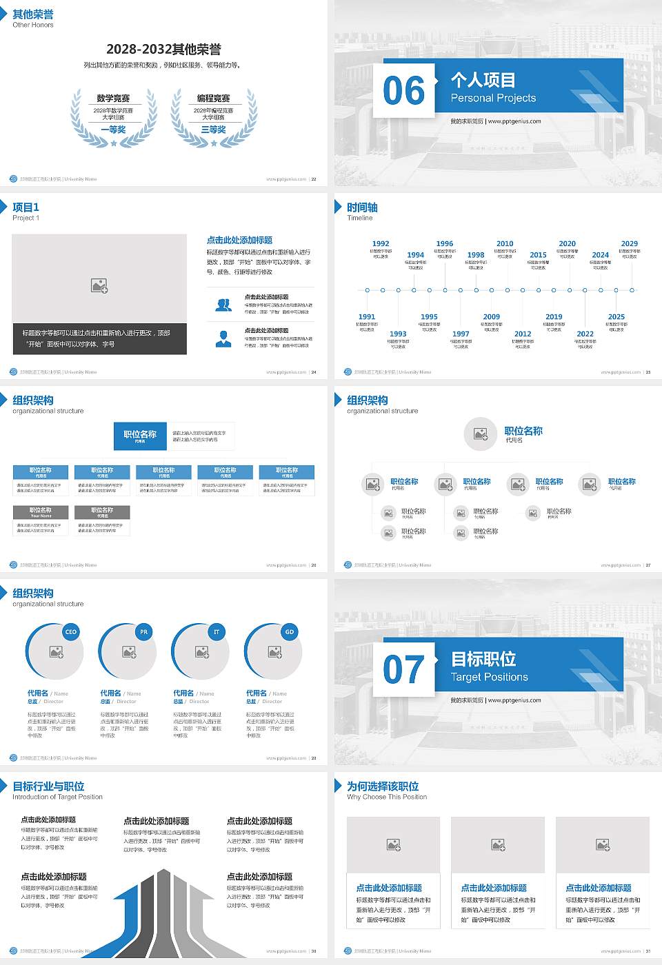 郑州轨道工程职业学院教师/学生通用个人简历PPT模板下载16:9格式幻灯片预览图4