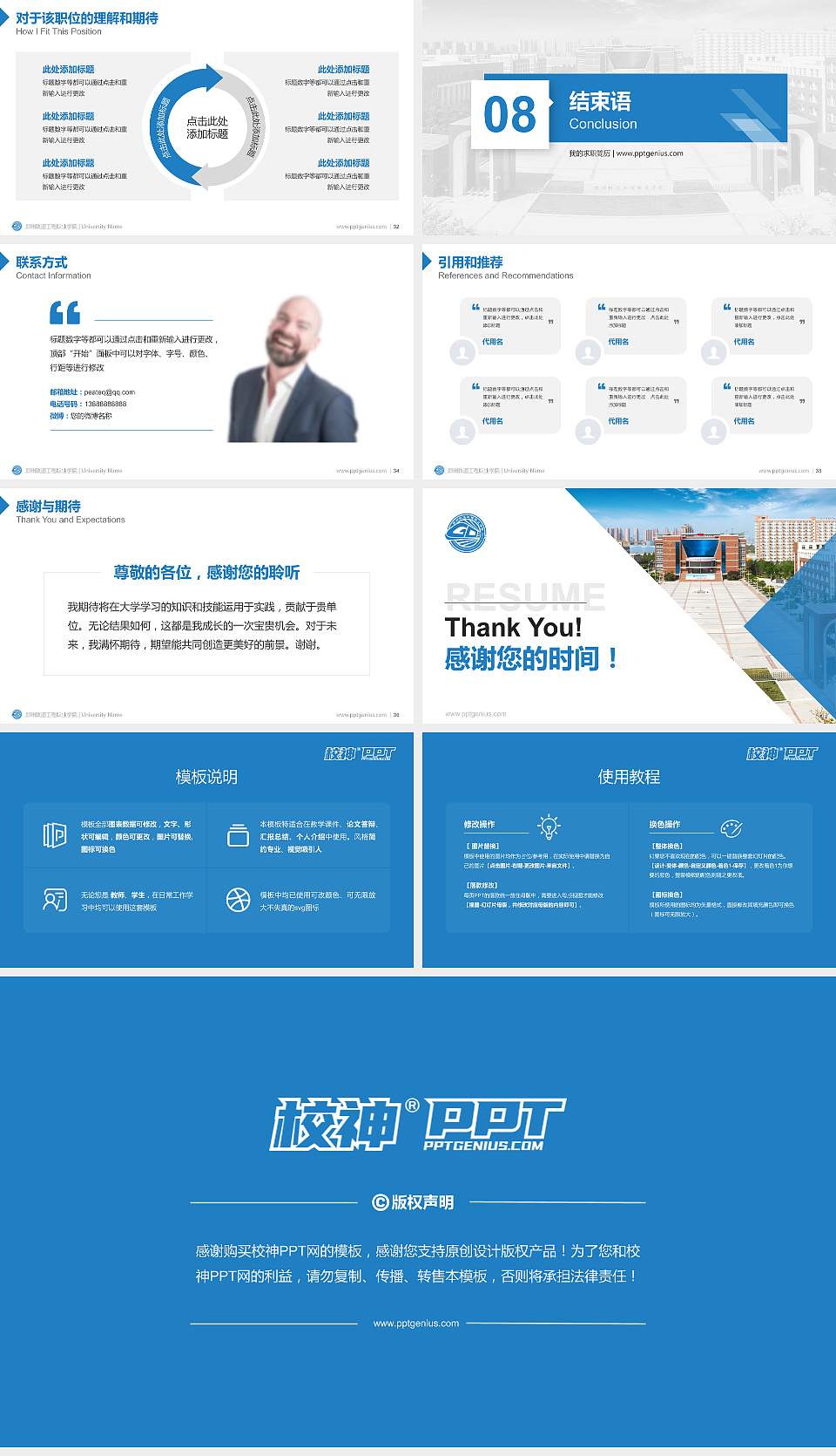 郑州轨道工程职业学院教师/学生通用个人简历PPT模板下载16:9格式幻灯片预览图5