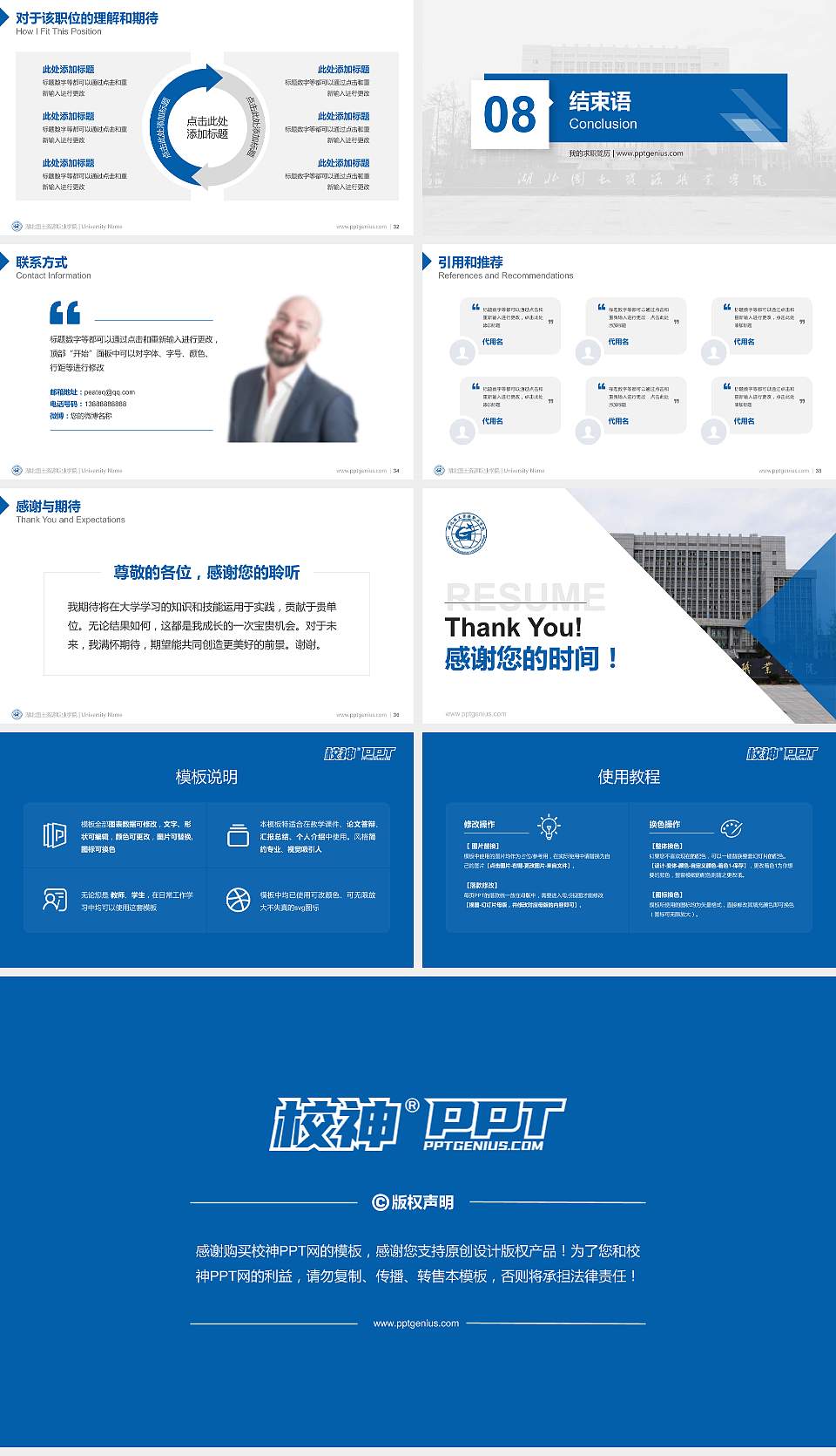 湖北国土资源职业学院教师/学生通用个人简历PPT模板下载16:9格式幻灯片预览图5