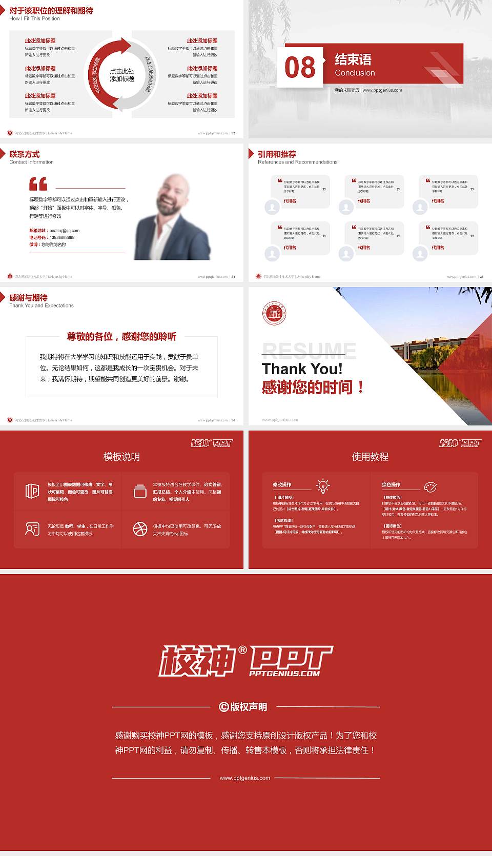 河北石油职业技术大学教师/学生通用个人简历PPT模板下载16:9格式幻灯片预览图5