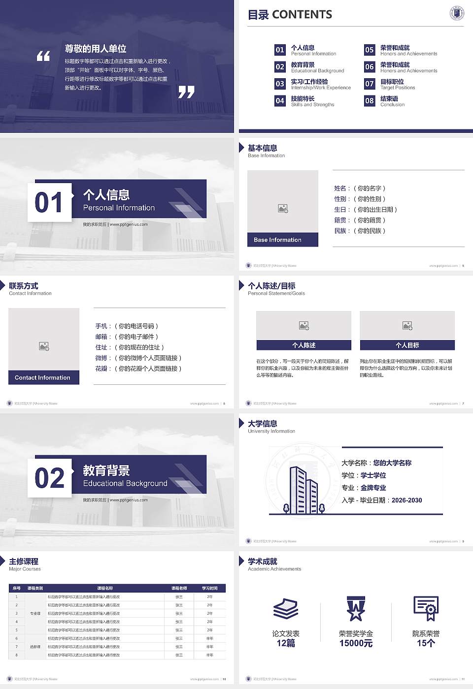 河北师范大学教师/学生通用个人简历PPT模板下载16:9格式幻灯片预览图2