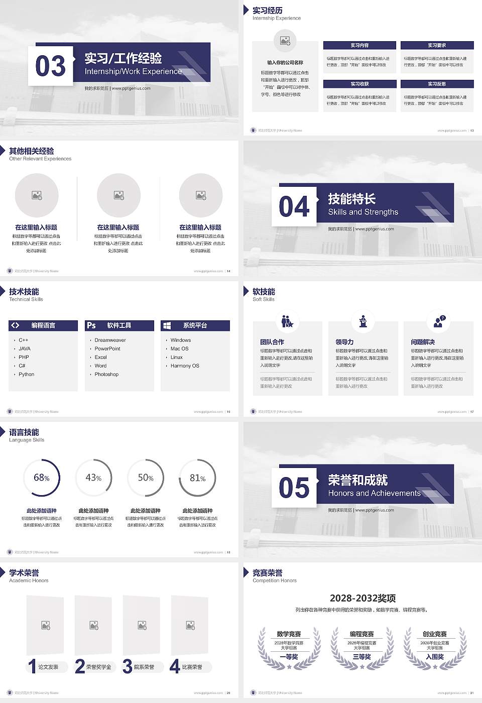 河北师范大学教师/学生通用个人简历PPT模板下载16:9格式幻灯片预览图3