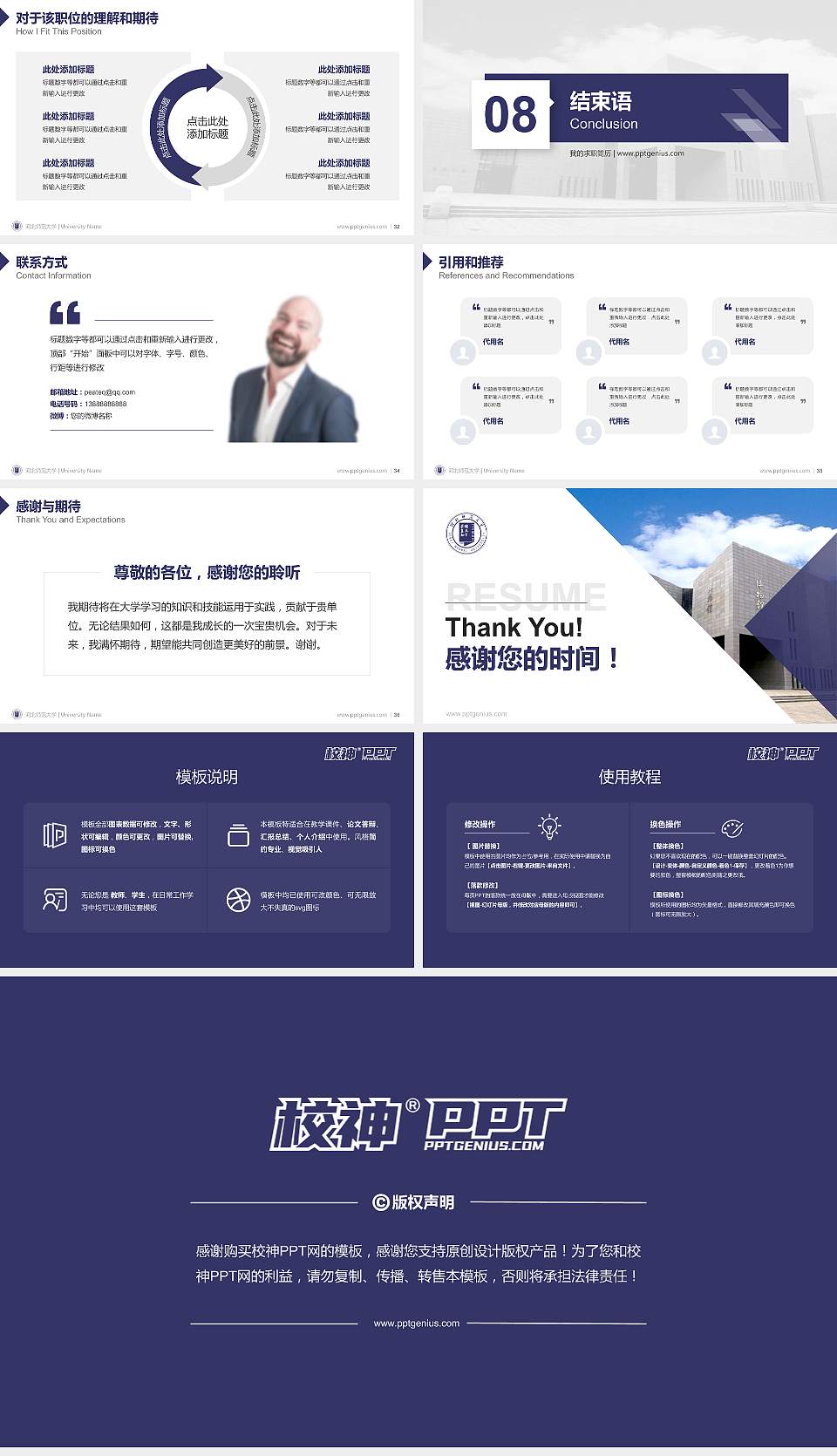 河北师范大学教师/学生通用个人简历PPT模板下载16:9格式幻灯片预览图5