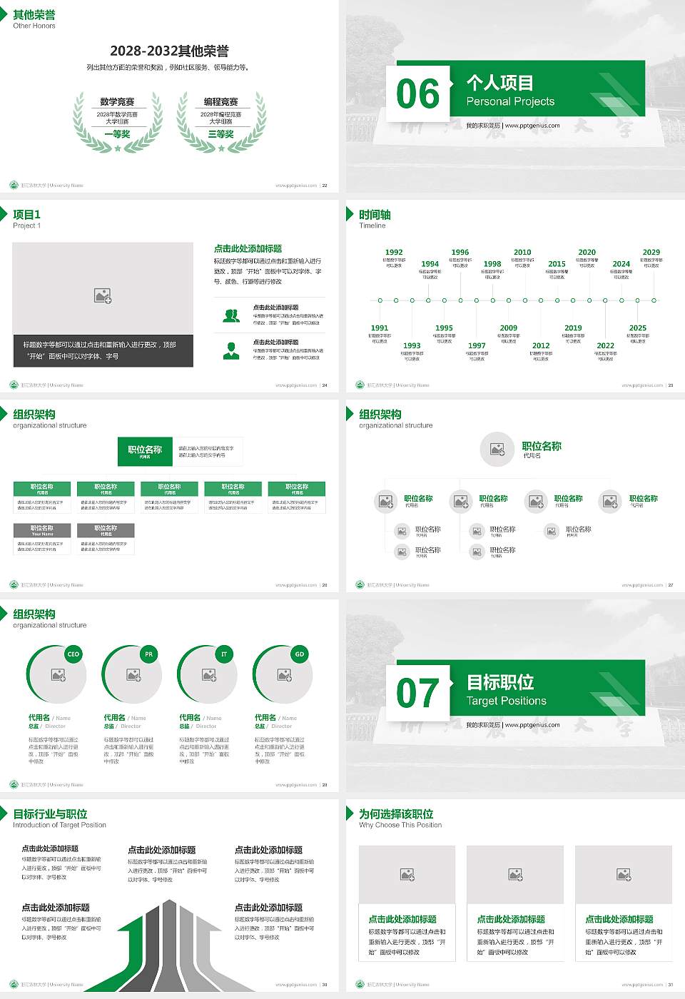 浙江农林大学教师/学生通用个人简历PPT模板下载16:9格式幻灯片预览图4
