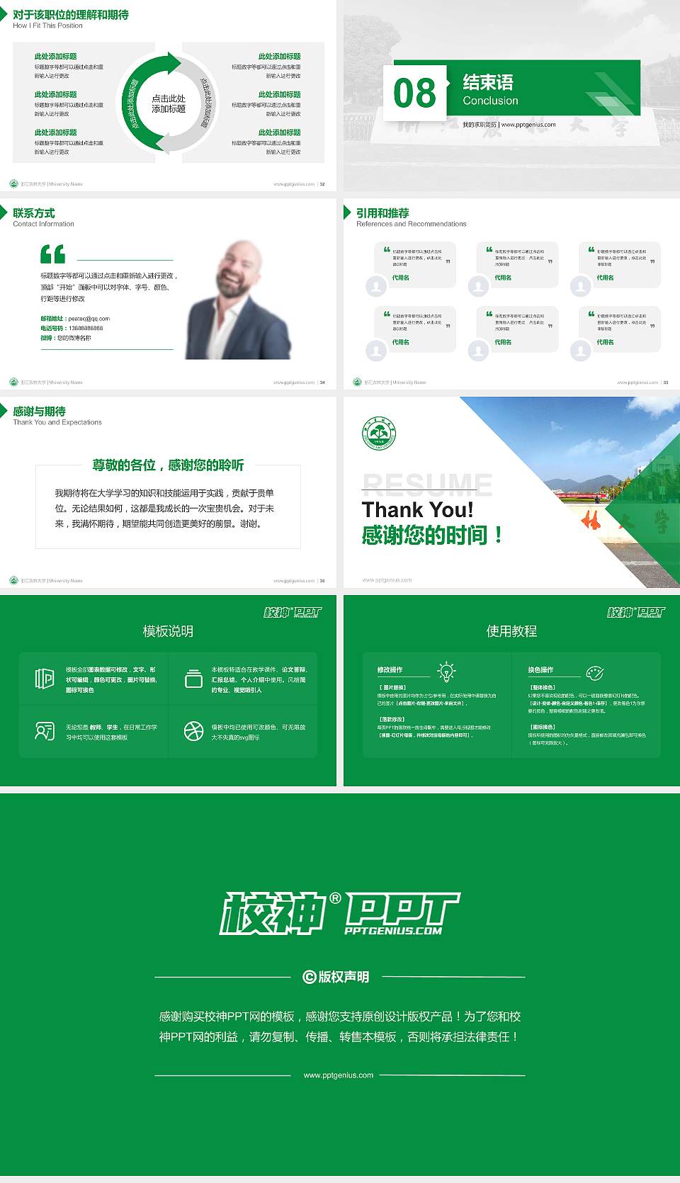 浙江农林大学教师/学生通用个人简历PPT模板下载16:9格式幻灯片预览图5