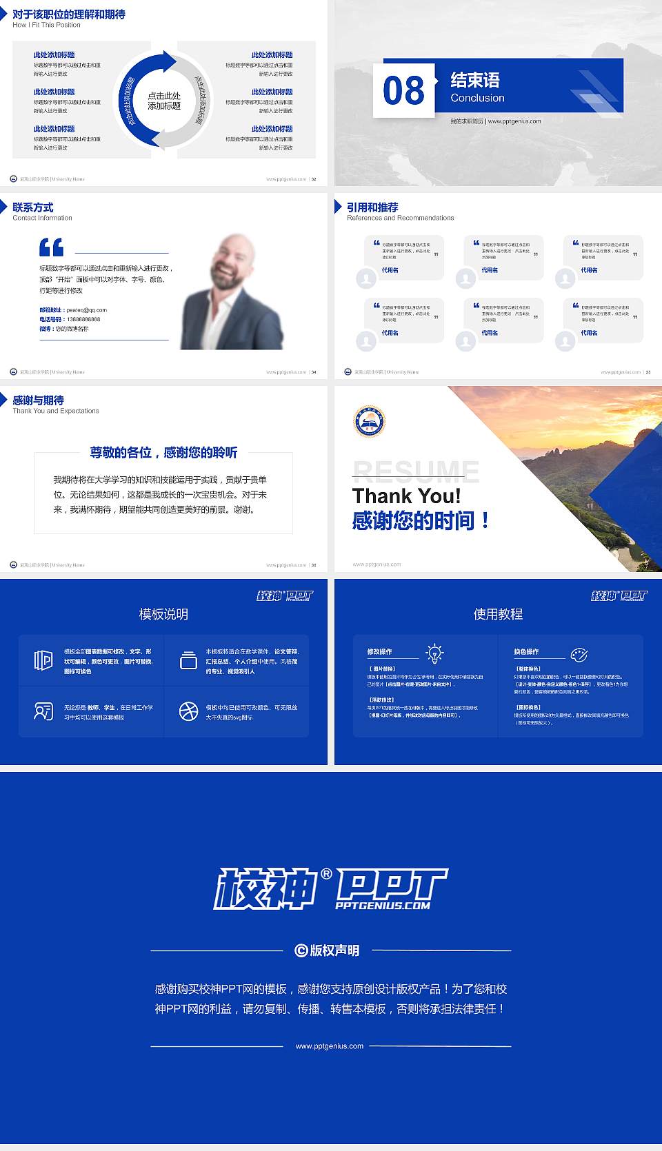 武夷山职业学院教师/学生通用个人简历PPT模板下载16:9格式幻灯片预览图5