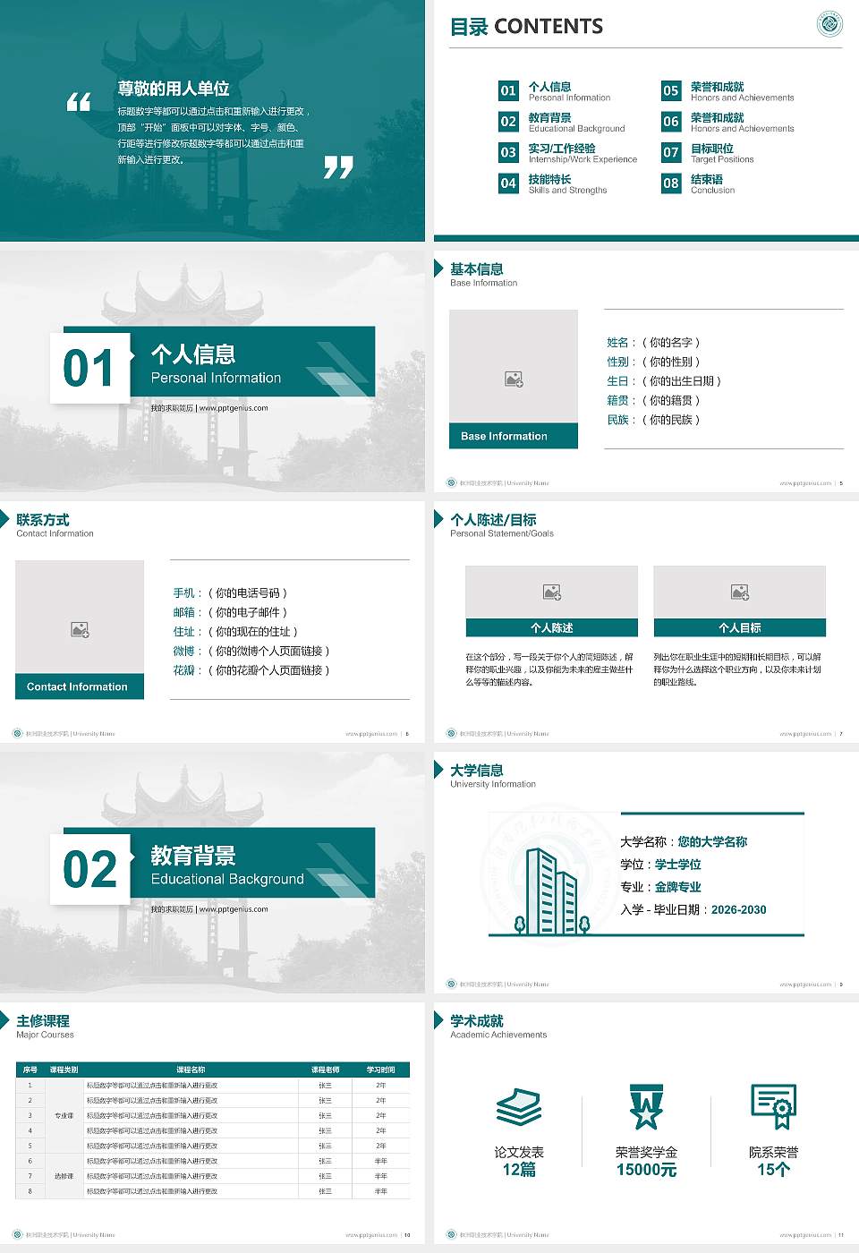 株洲职业技术学院教师/学生通用个人简历PPT模板下载16:9格式幻灯片预览图2
